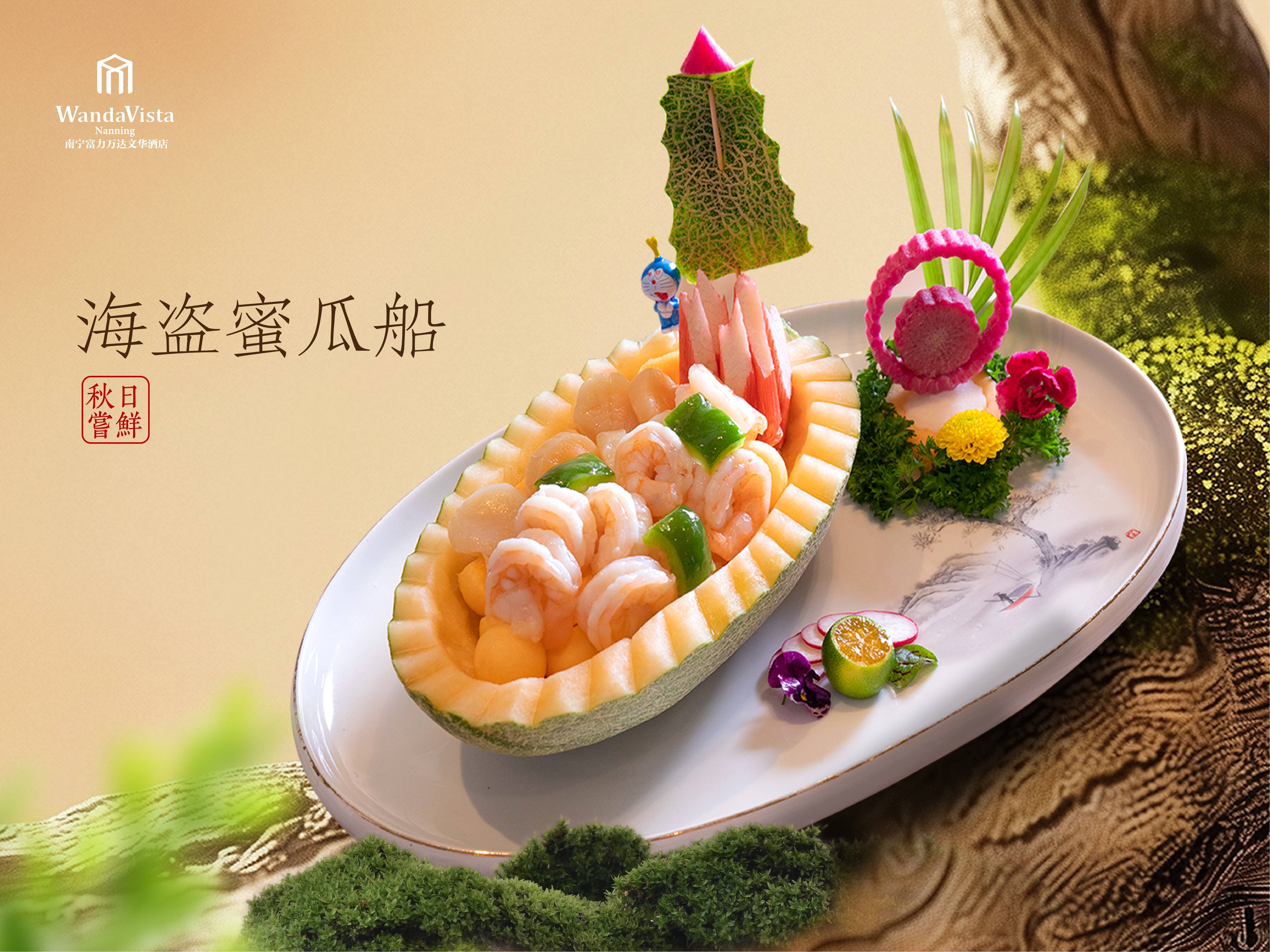 选用饱满清甜的蜜瓜精心雕琢成船身,蜜瓜的清甜与虾球的鲜美交织,独特