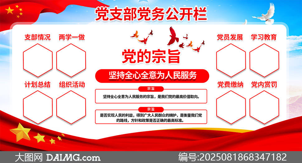 党支部党务公开栏宣传展板