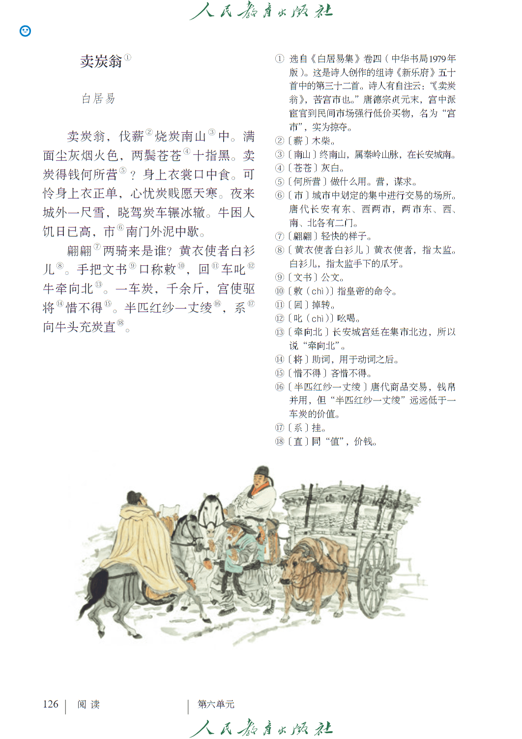 语文八下人教版(语文八下人教版课堂笔记) 第1张 语文八下人教版(语文八下人教版课堂笔记) 第1张