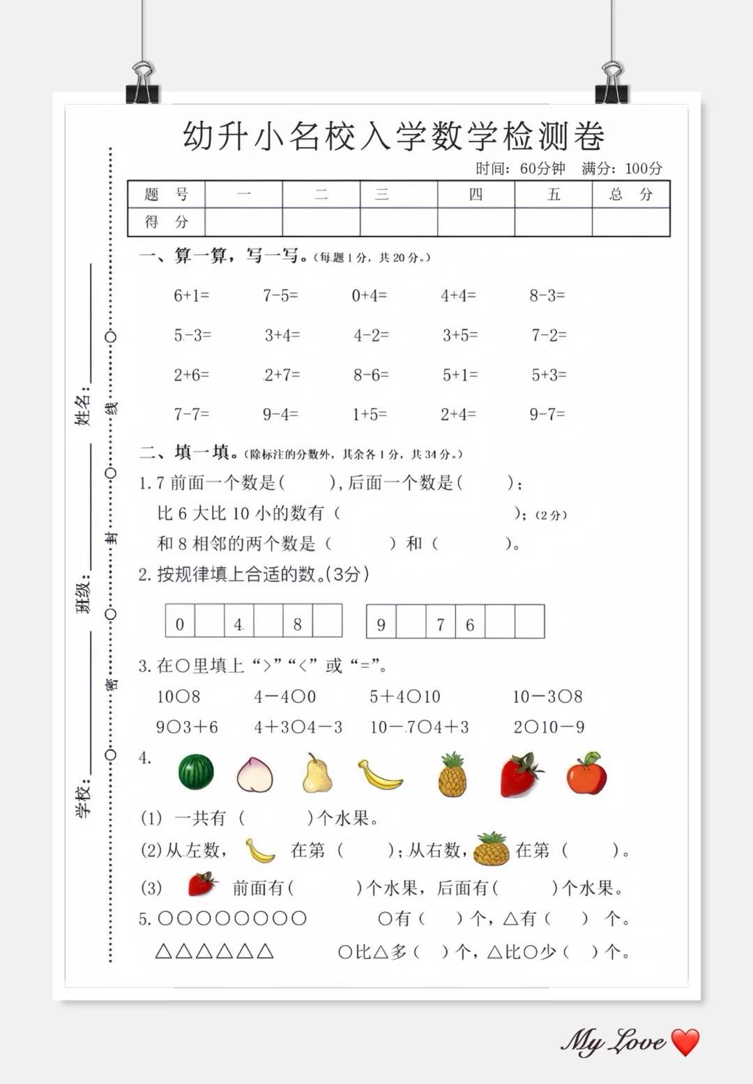 一年级上册入学数学检测卷