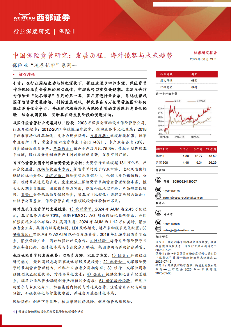 险资另类投资结构生变：债权计划收缩 股权与资产证券化业务扩容