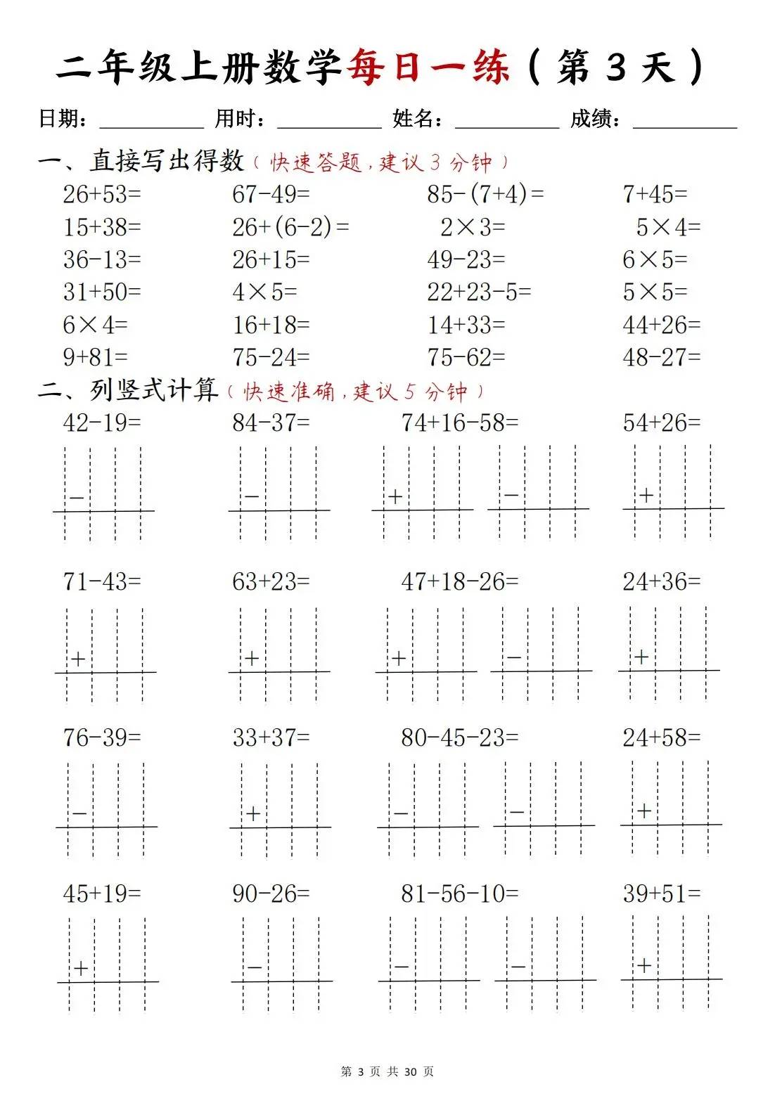 小学二年级上册数学每日一练口算计算题