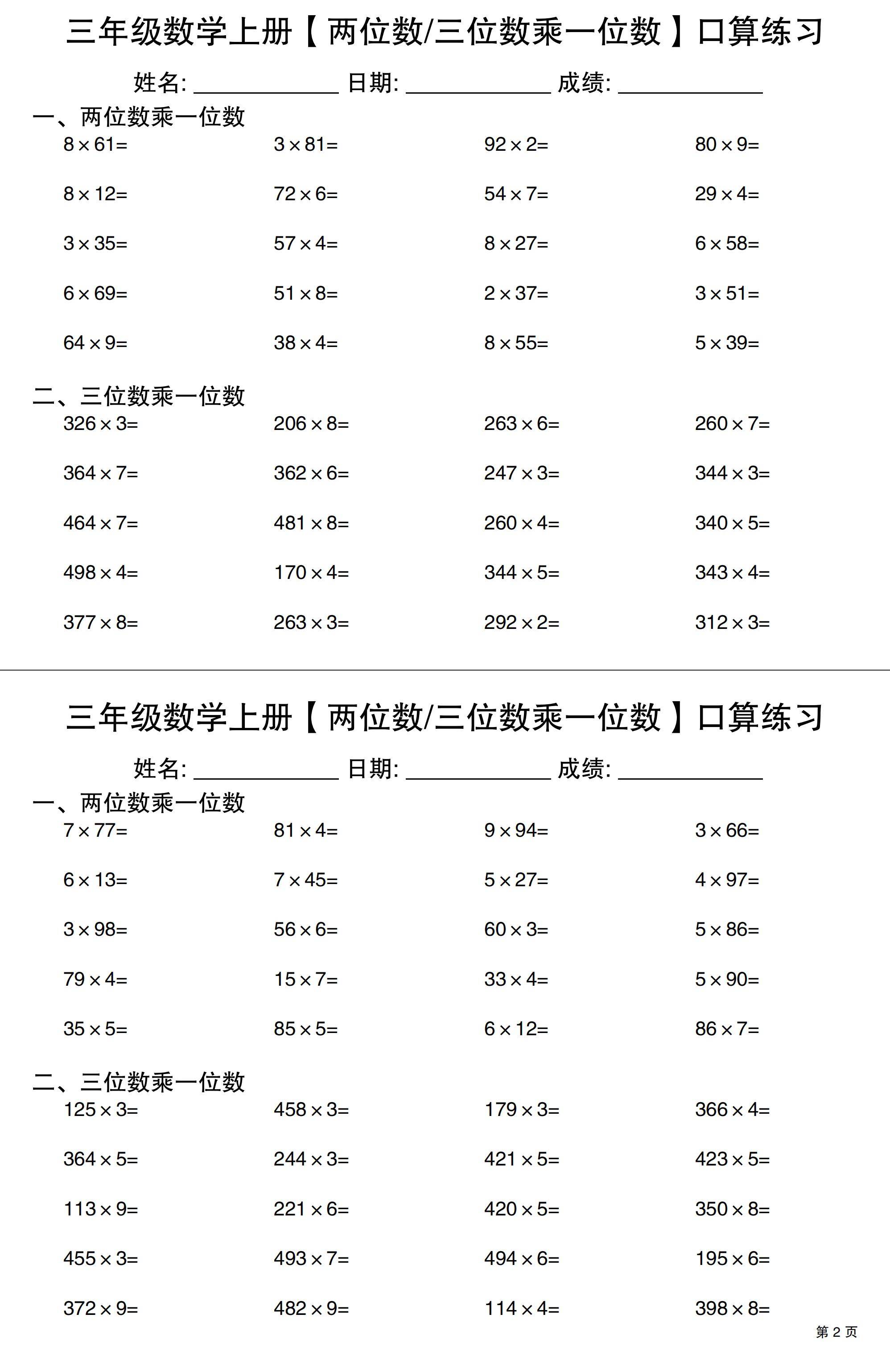 三年级上册数学两位数三位数乘一位数口算练习12天6页