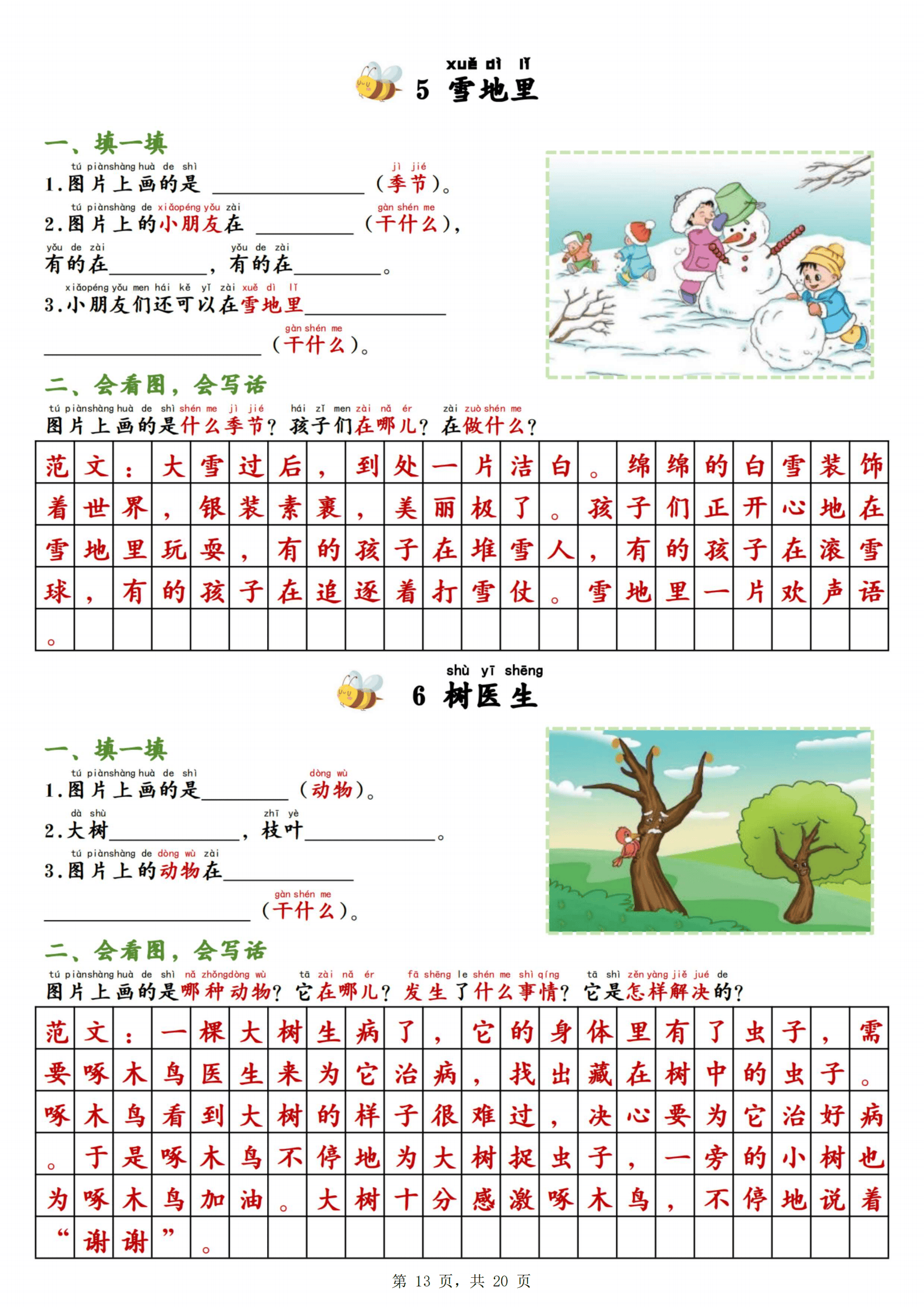 包含二年级上语文看图写话30篇（含范文）的词条