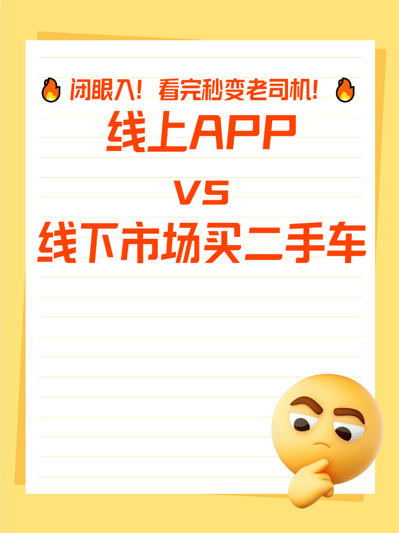 二手车是线上买还是线下买？