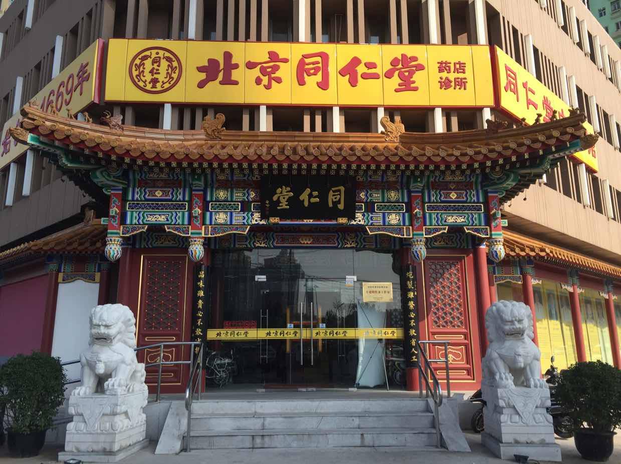 包含北京东直门中医院、价格亲民,性价比高靠谱的代挂号贩子的词条