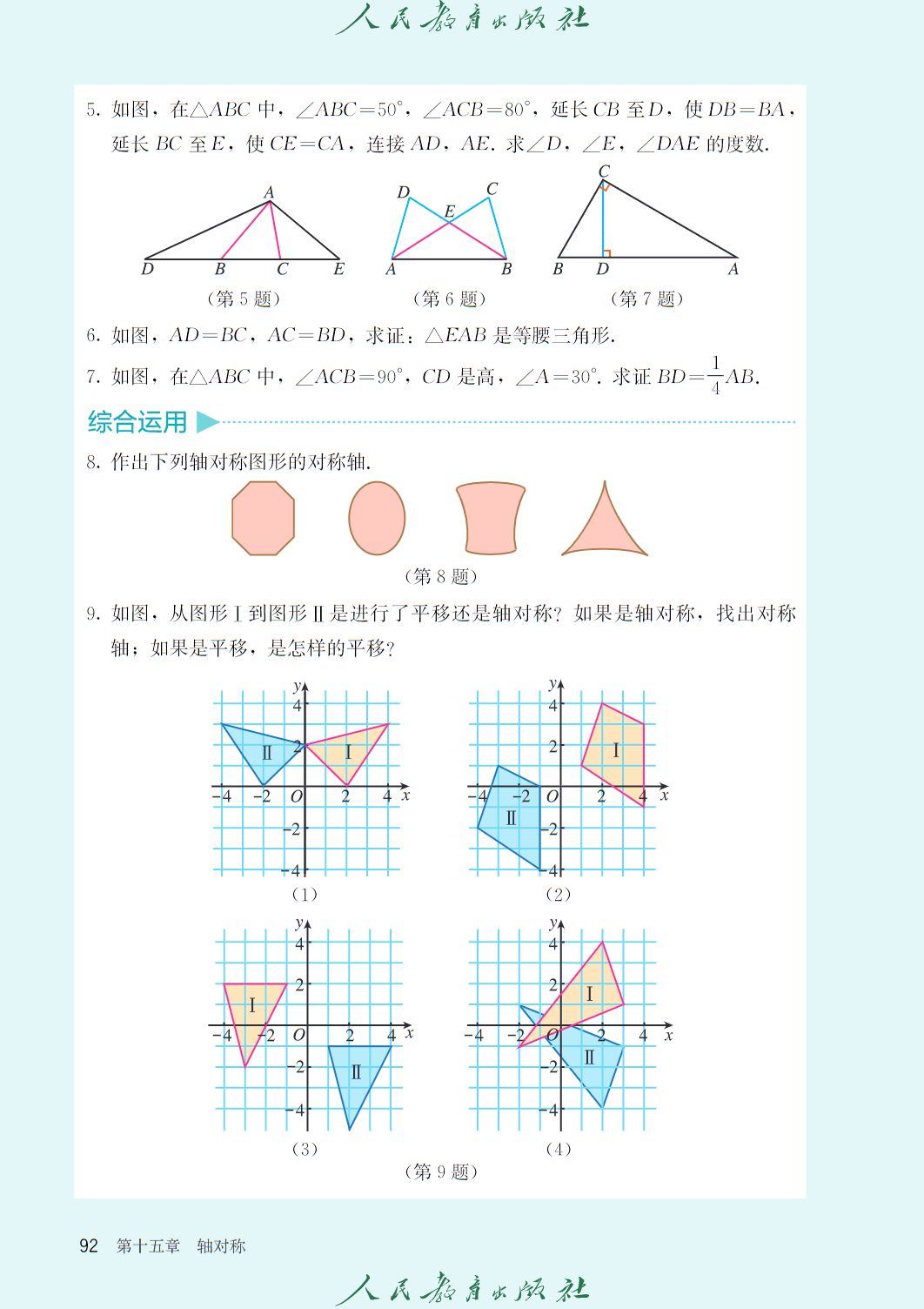 八年级数学上册课本
  第1张
