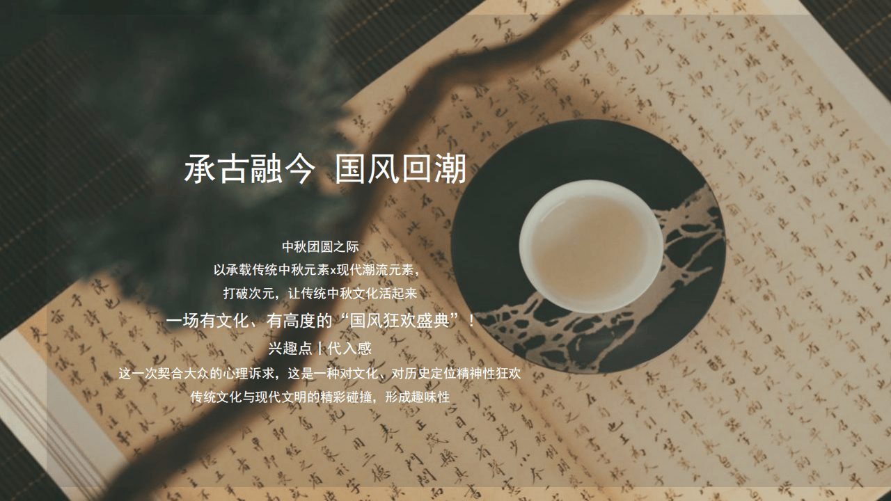 东方今典中秋主题国风音乐节