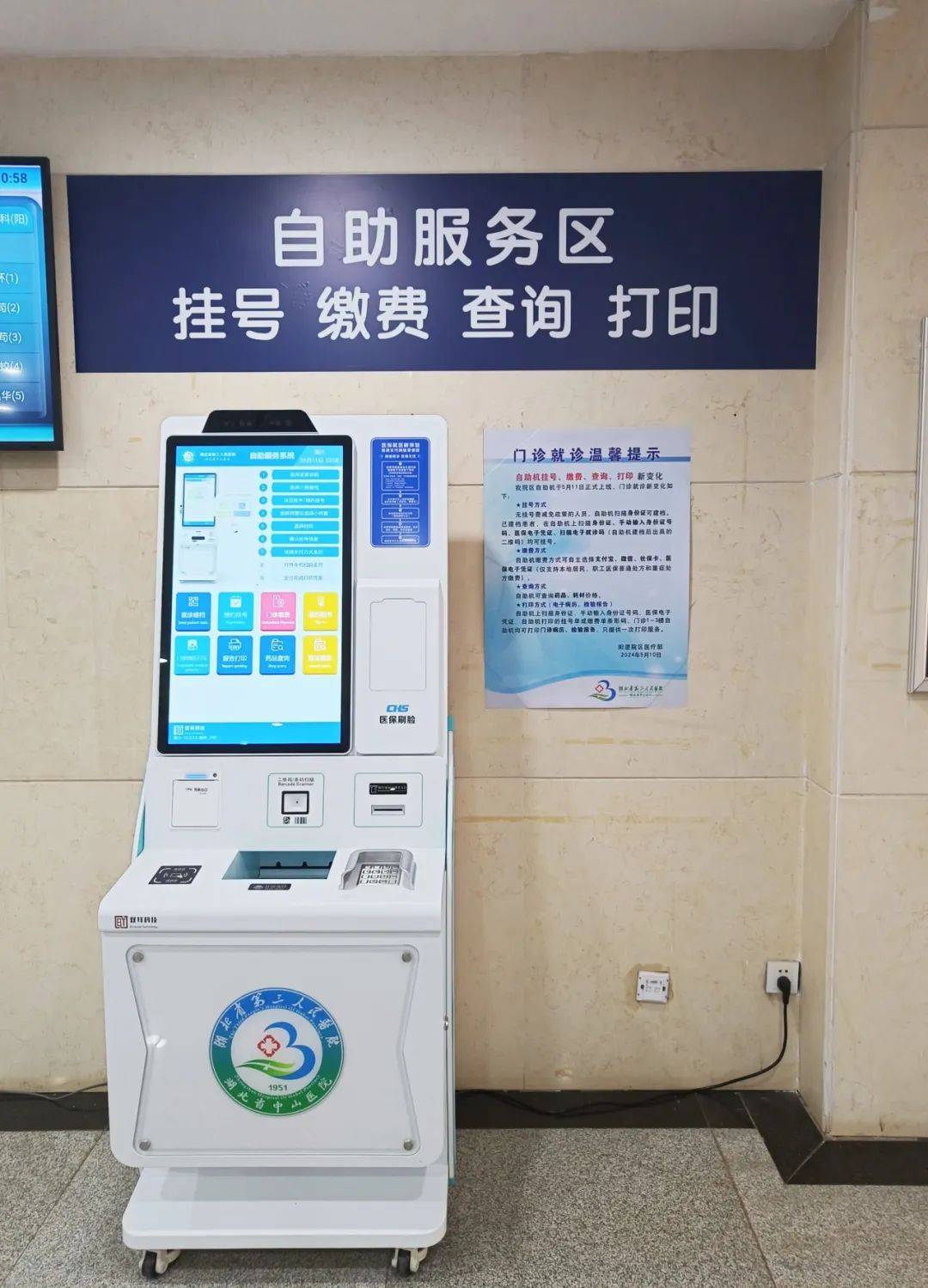 北京市肛肠医院住院办理陪诊挂号院内自助机、设备操作全程帮忙，轻松搞定的简单介绍
