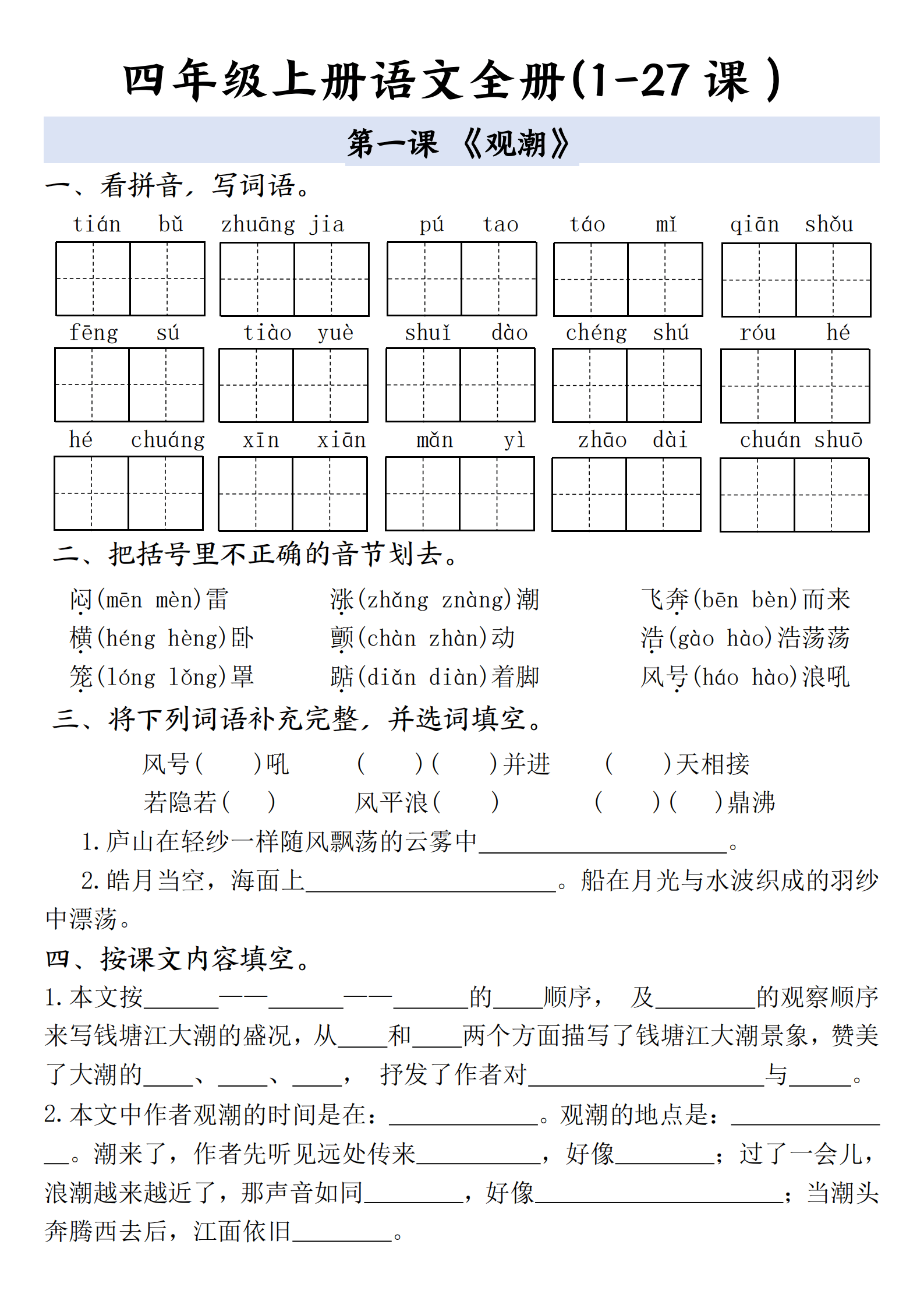 包含班主任发的七年级上册语文一课一练的词条