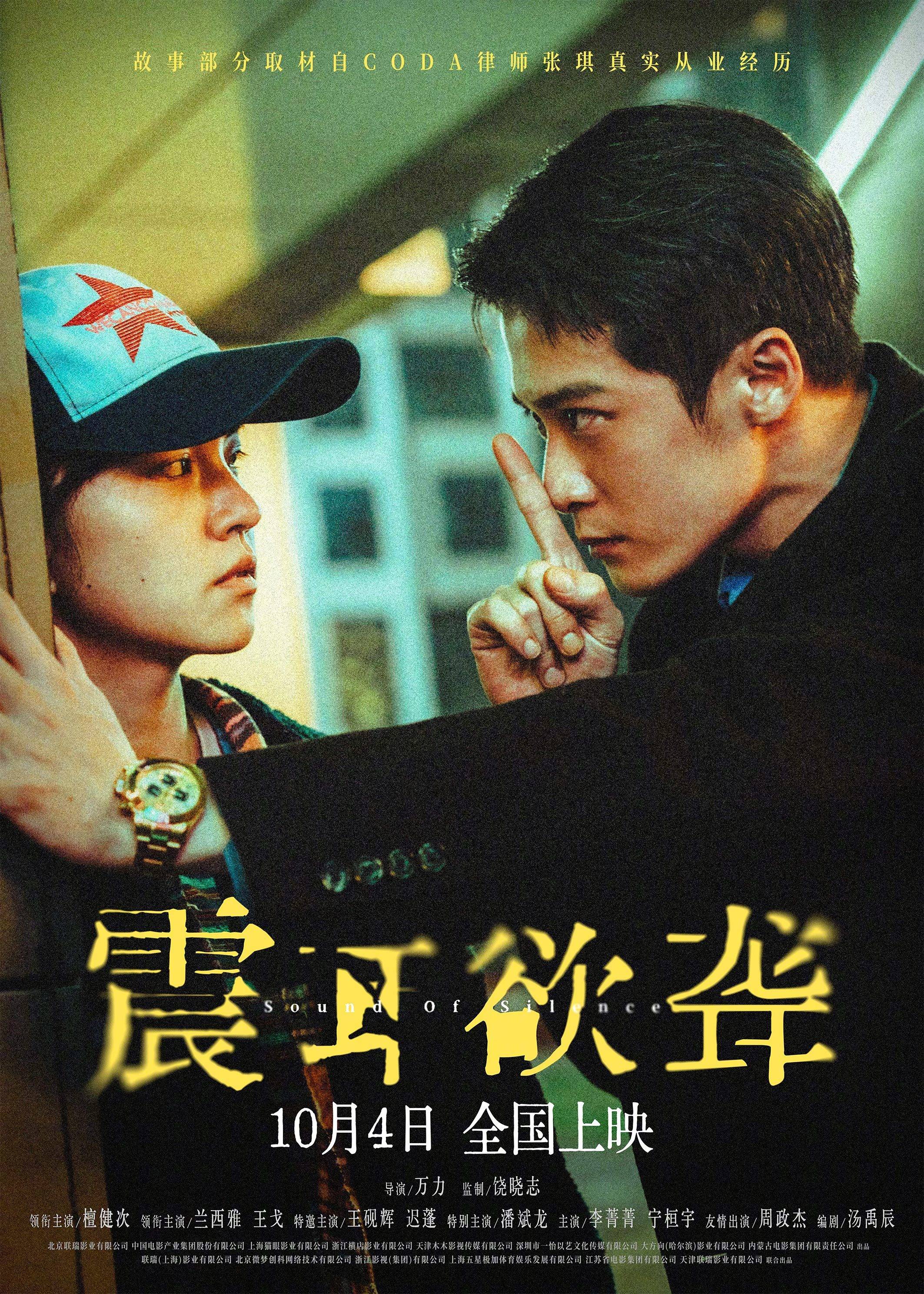 电影《震耳欲聋》发布人物关系剧照 檀健次化身律师上演良知与欲望的终极博弈 (图1)