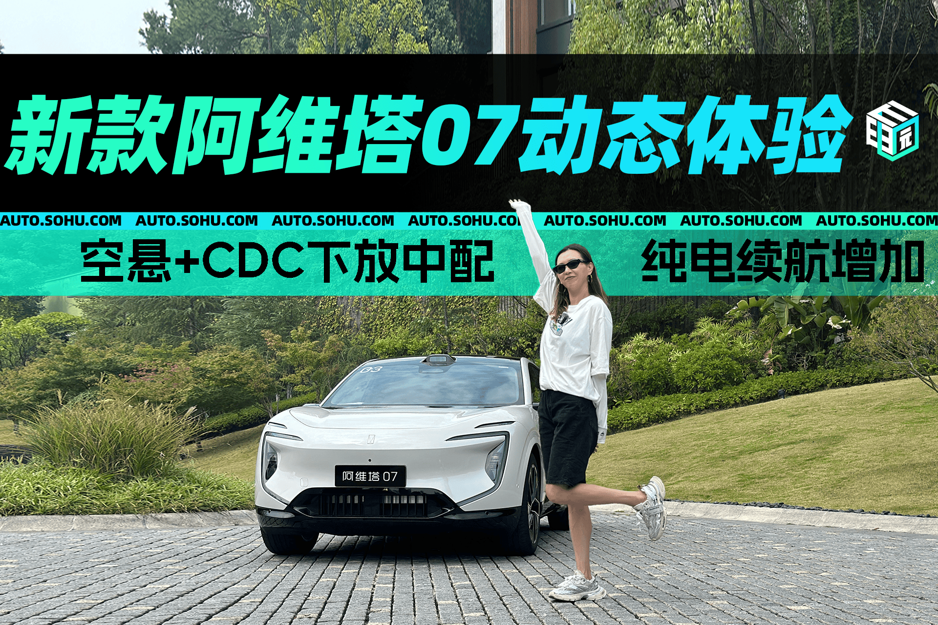 空气悬架 + CDC下端中期设备，增加纯电子电池，