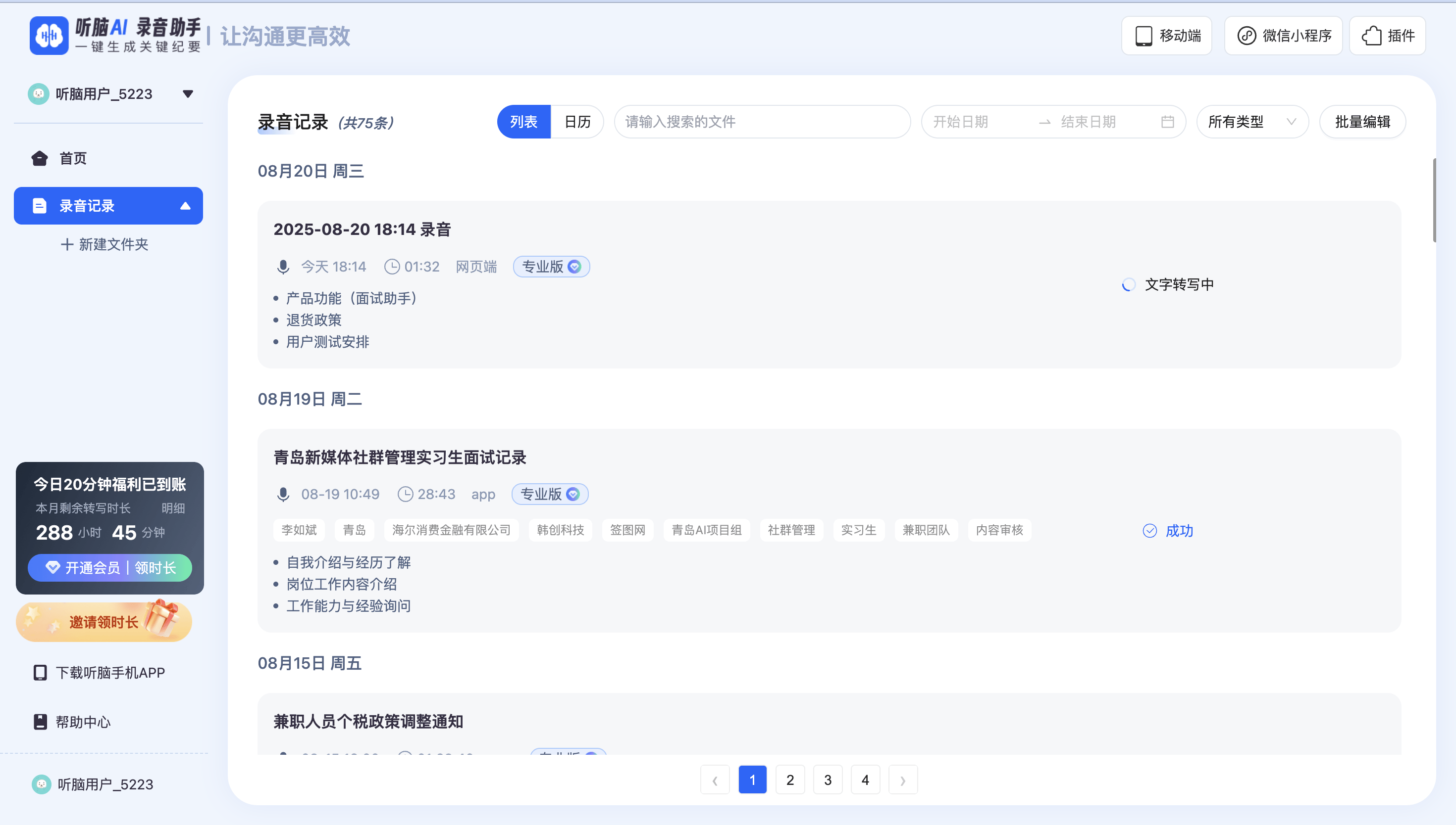 录音转文字工具实测：录音1小时出稿5分钟_组成部分_功能_语音