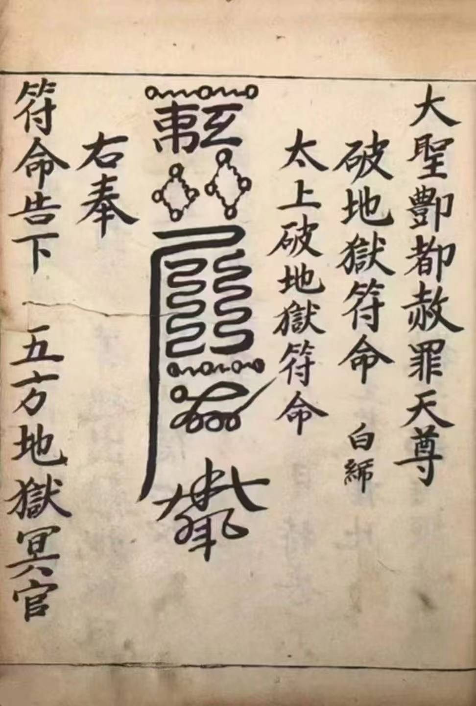 超度符-超度符咒图片