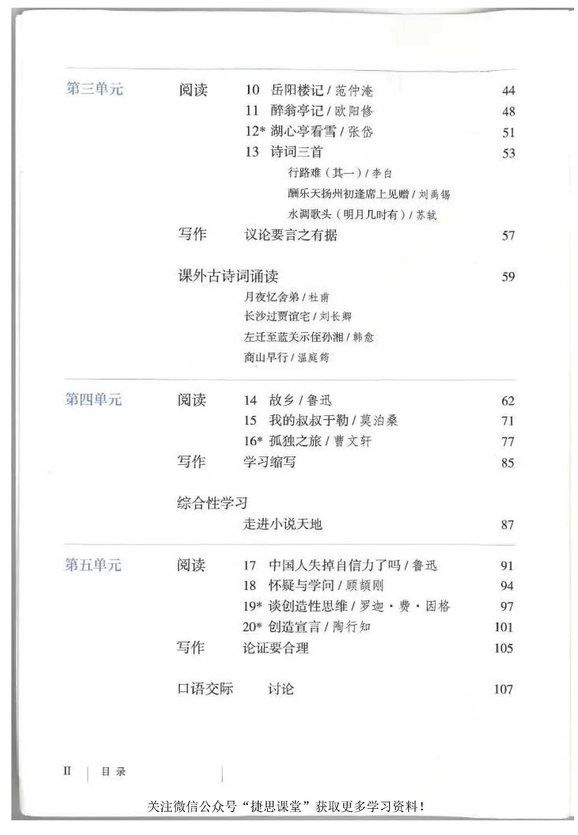 九上语文30(九上语文3单元思维导图)  第2张