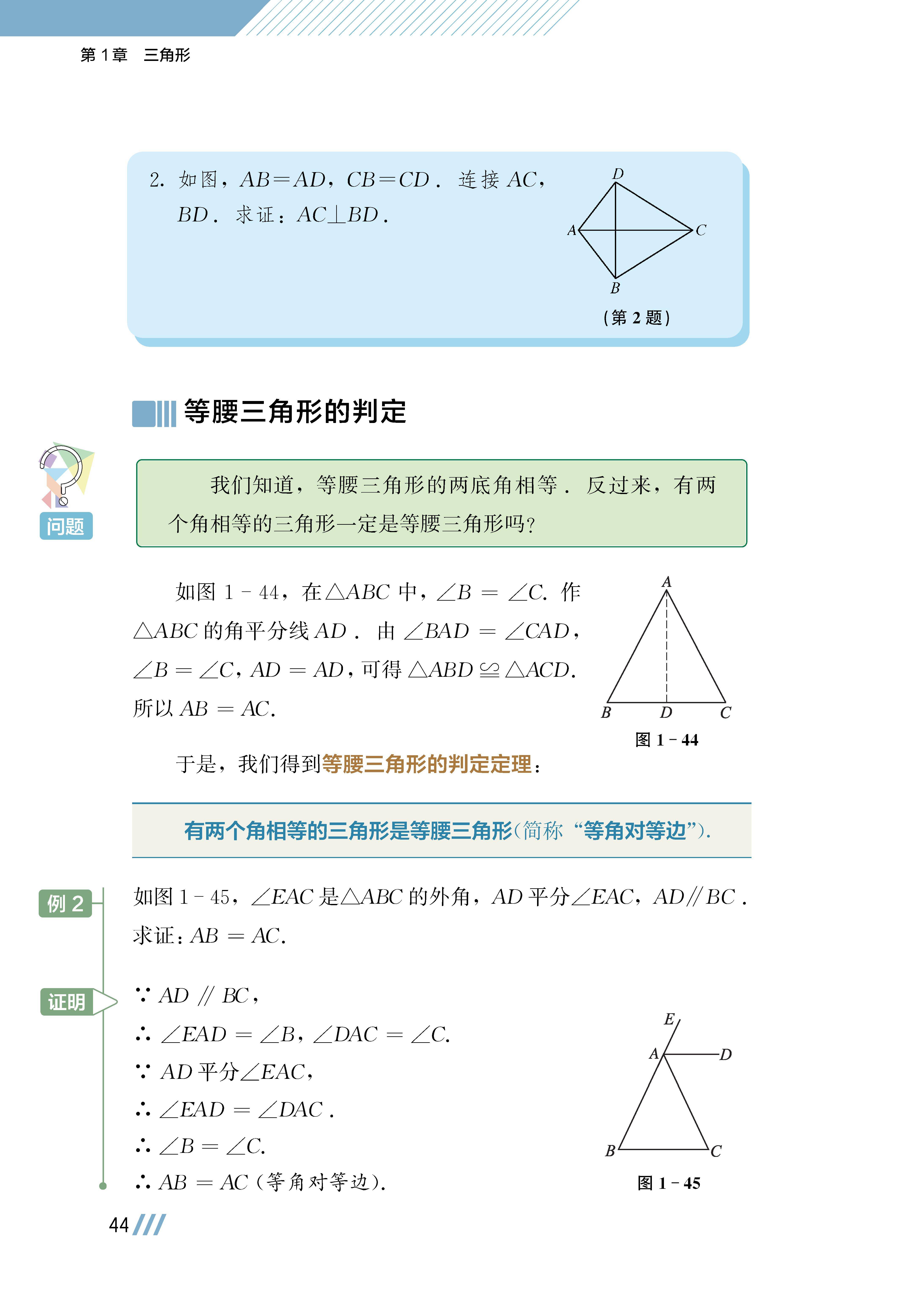 八上数学电子课本(八上数学电子课本人教版) 第2张 八上数学电子课本(八上数学电子课本人教版) 第2张