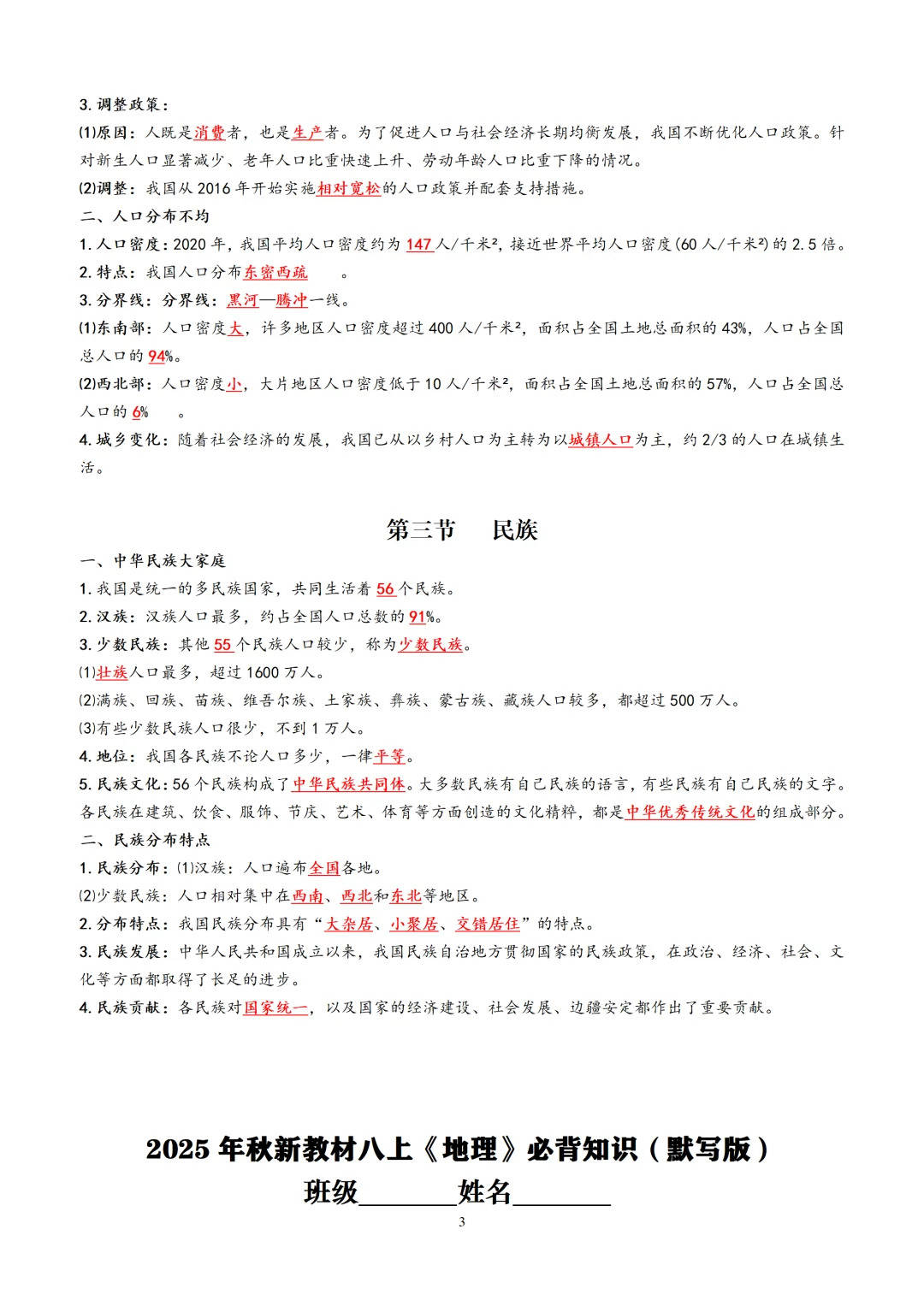 人教版八上地理知识点(人教版地理八年级上册知识点总结和归纳) 第1张 人教版八上地理知识点(人教版地理八年级上册知识点总结和归纳) 第1张