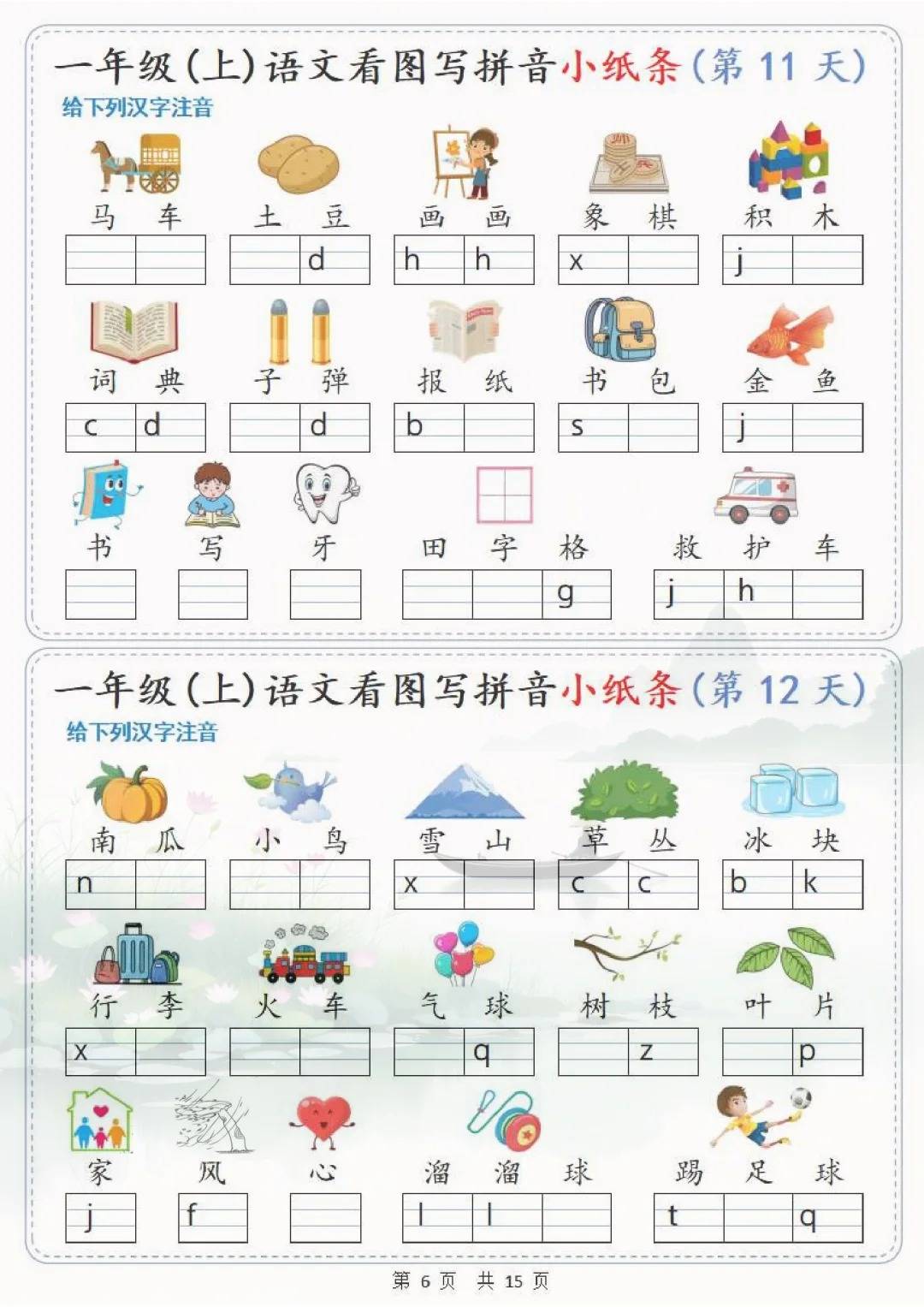 语文看图写拼音小纸条,涵盖了丰富的汉字拼音练习内容