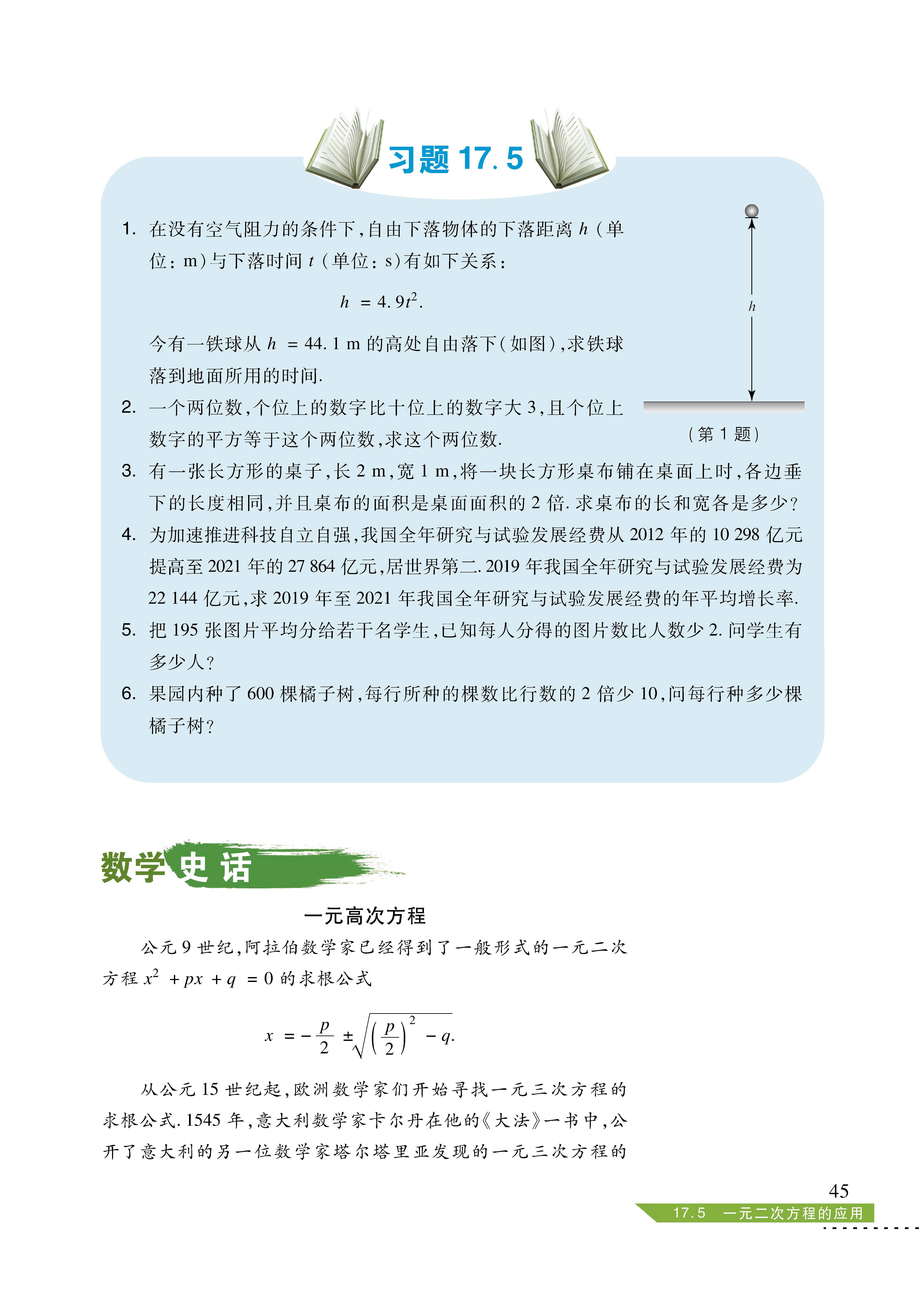 沪科版八年级下册数学电子课本教材-初二下册数学