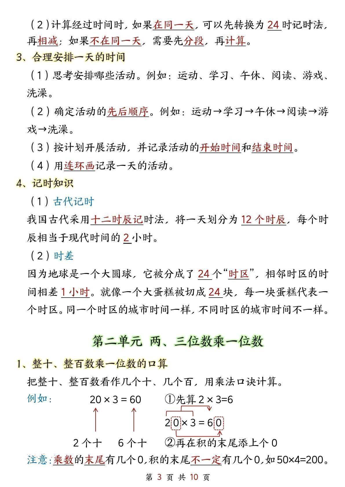 苏教版小学数学！全年级同步，考点明确