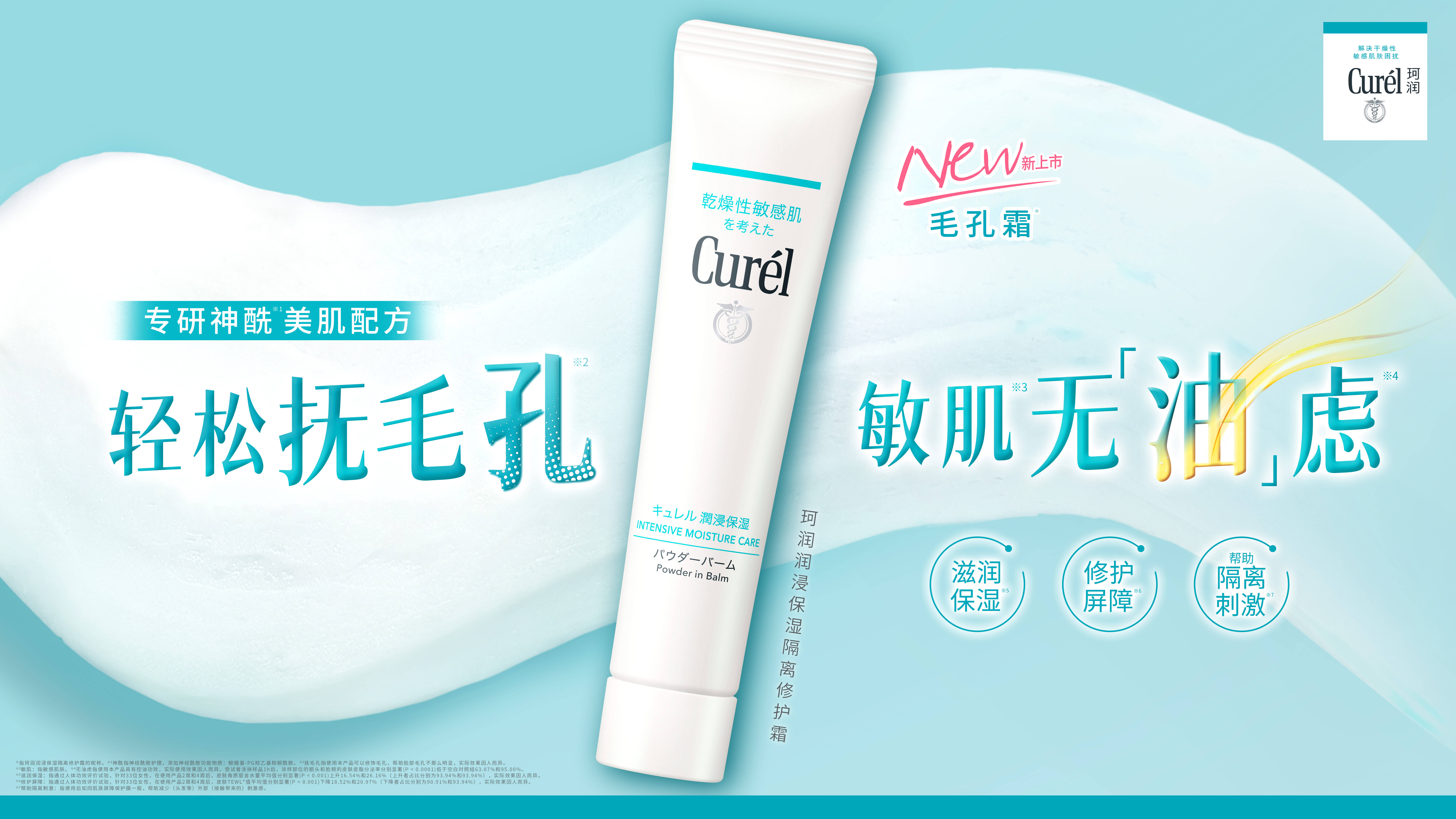 早八人速看！珂润宝藏好物10分钟搞定元气妆