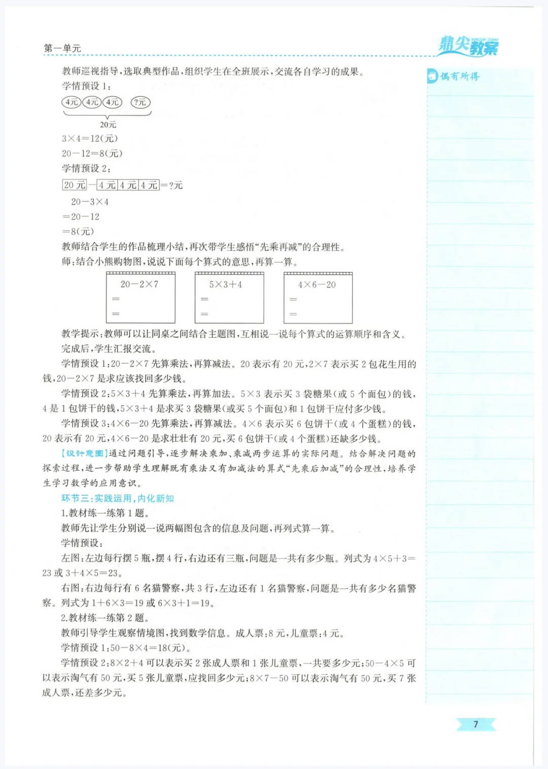关于北师大版三年级数学上册教案的信息