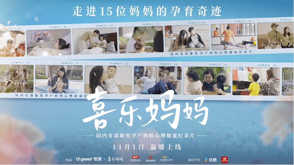 《喜乐妈妈》公益纪录片北京卫视温暖开播:探索产后抑郁真相