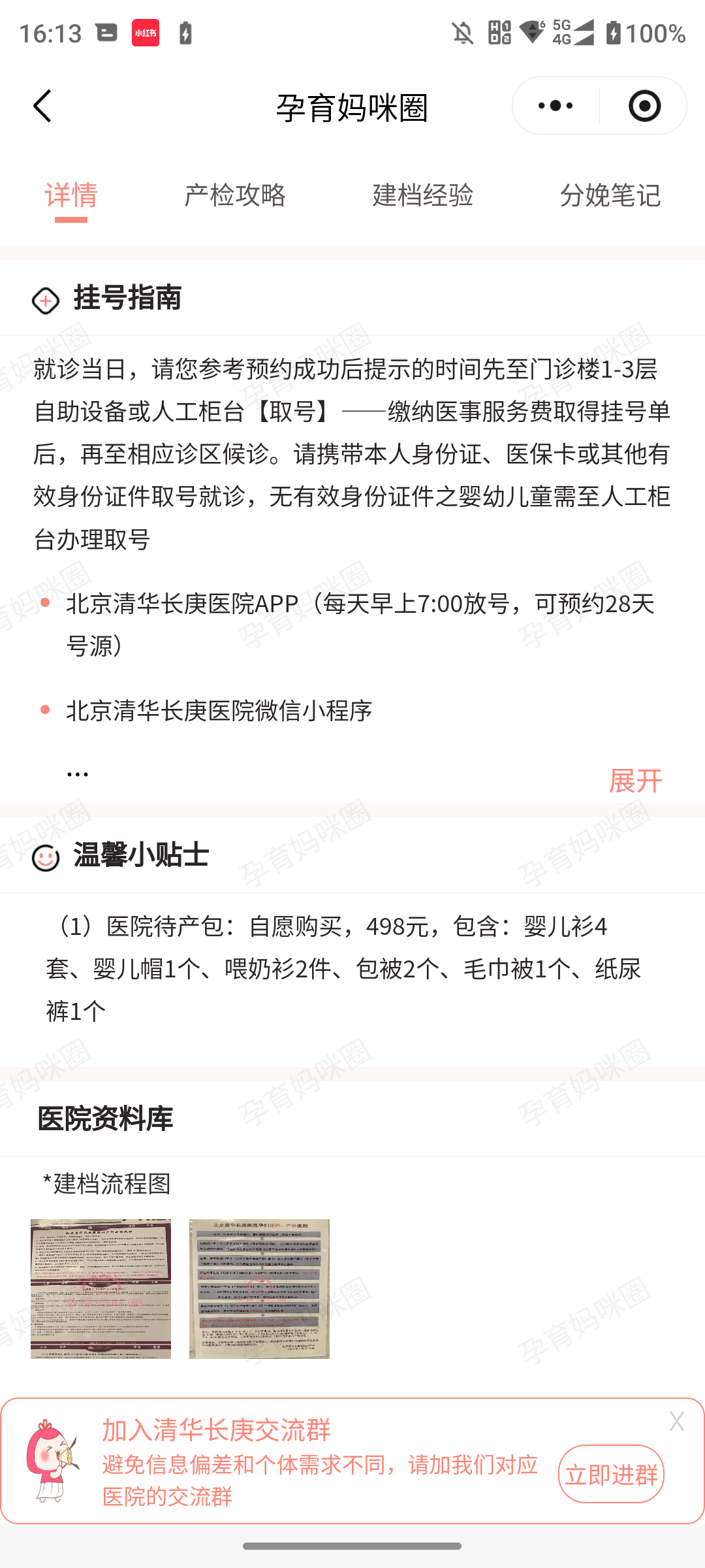 关于清华长庚医院挂号流程注意事项提醒的信息