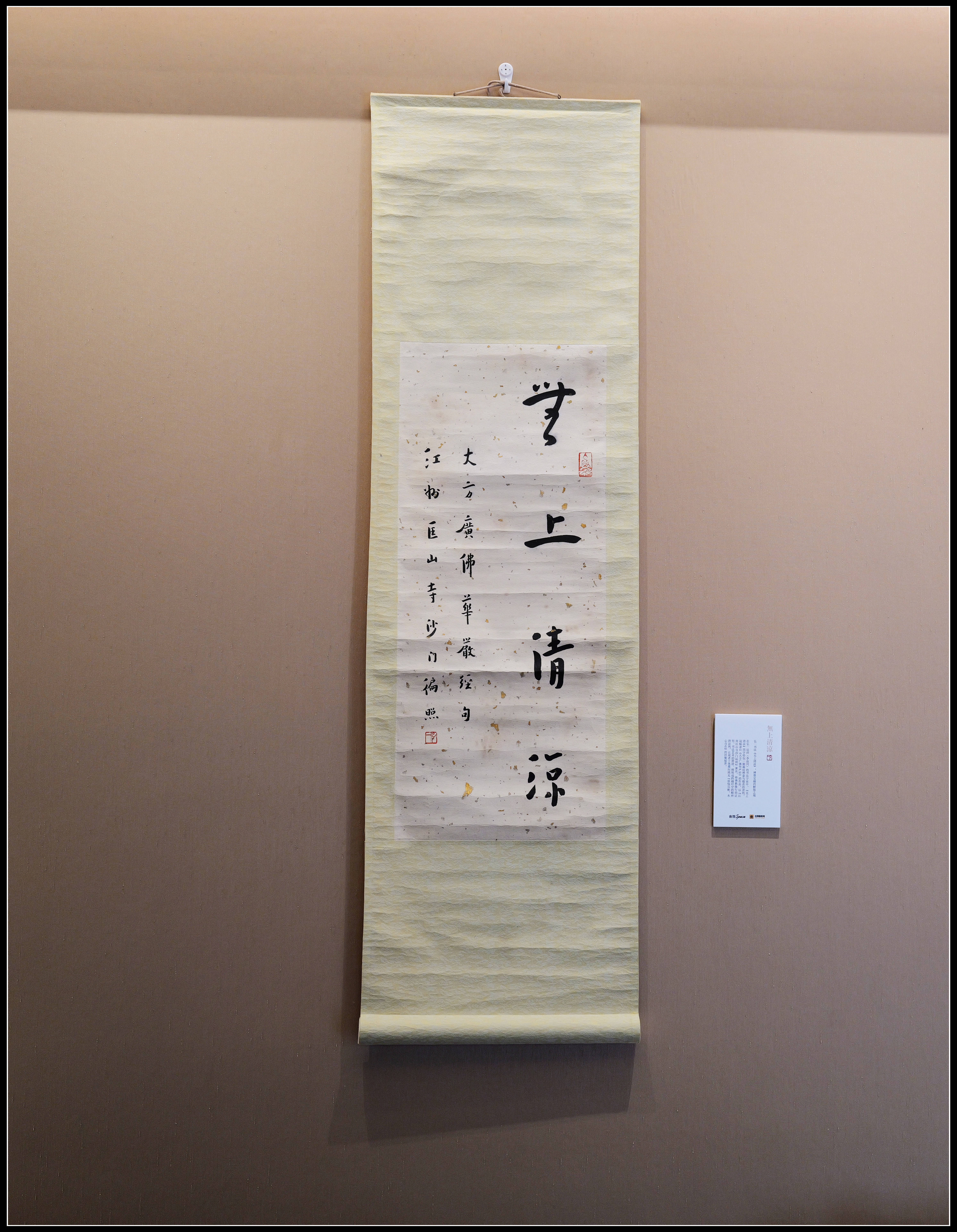 合院space弘一法师诞辰145周年金石墨宝展