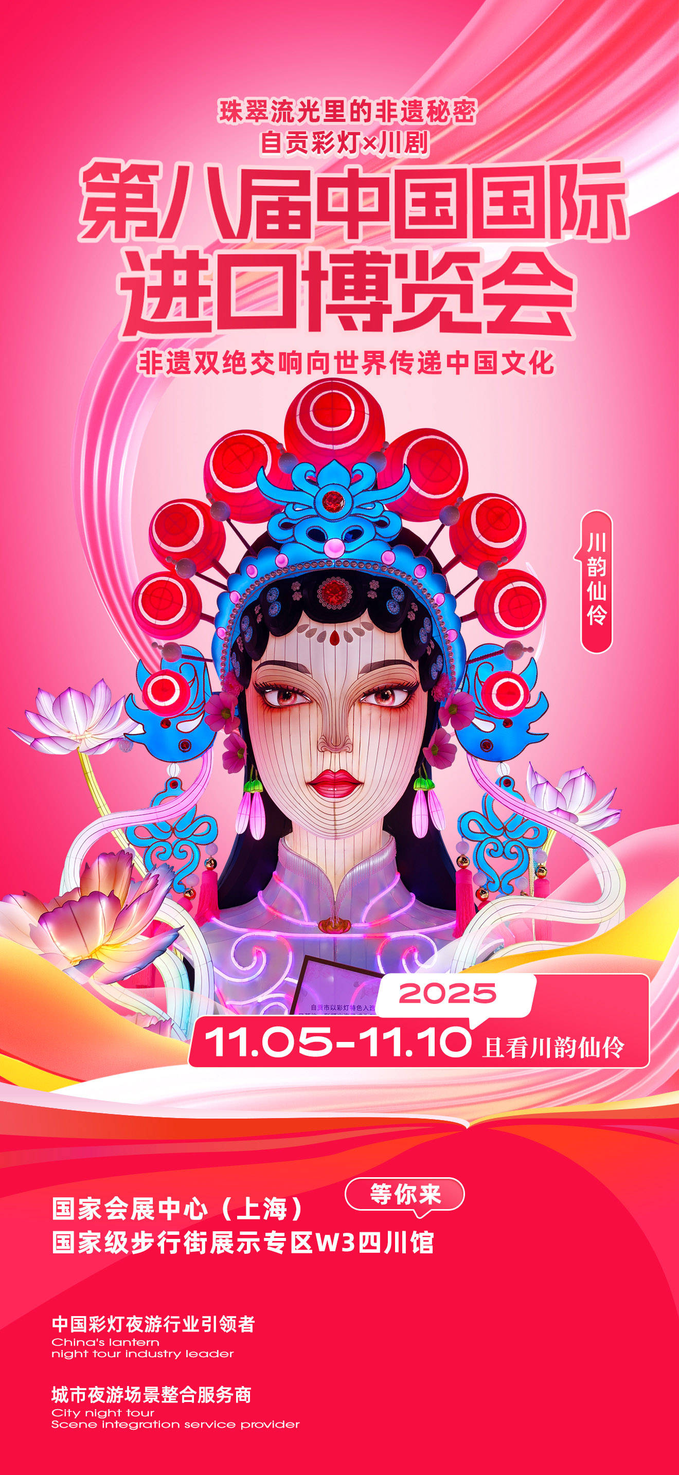 海天文化闪亮2025进博会！“川韵仙伶”首发，非遗双绝向世界讲好我国故事