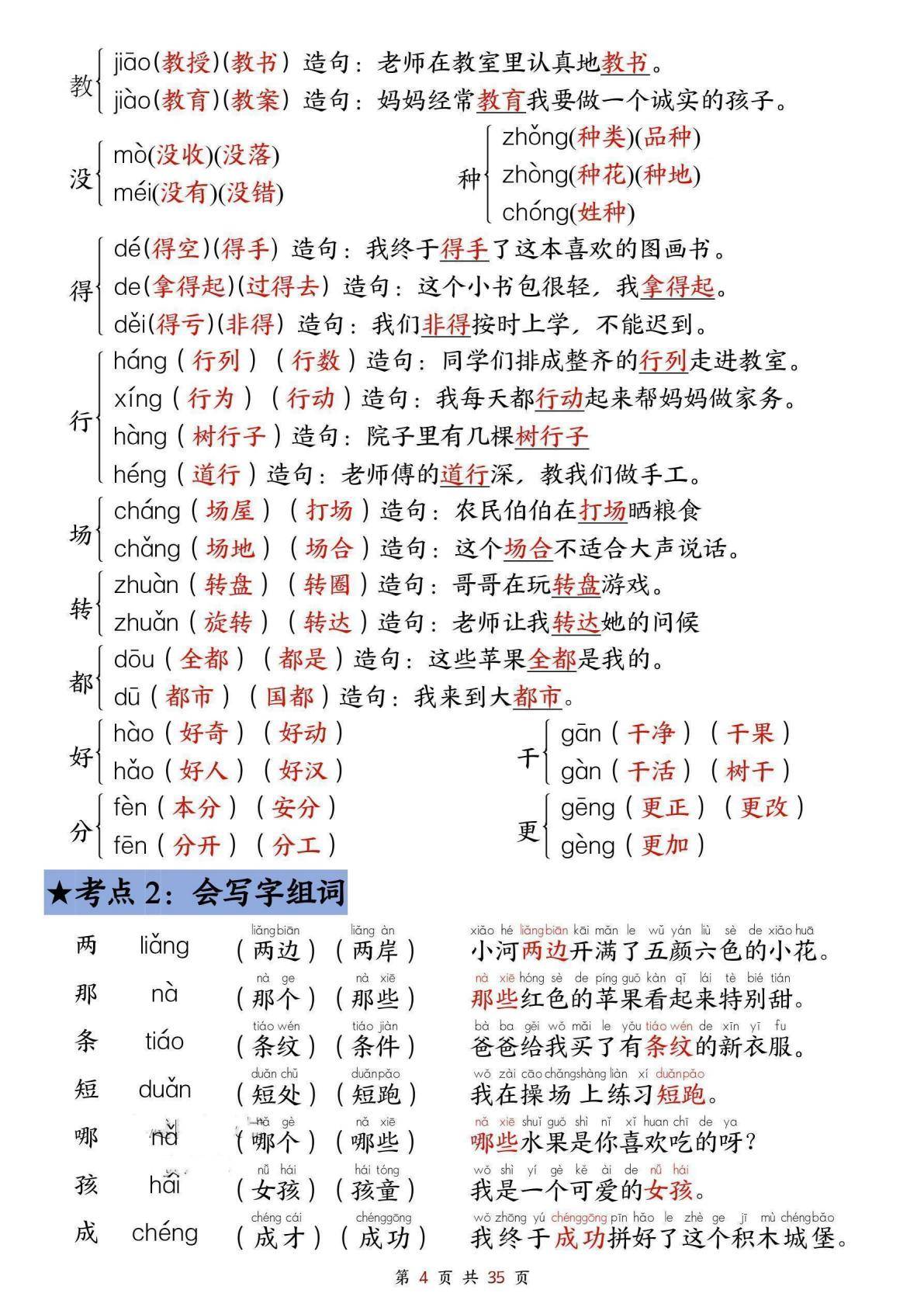 全面梳理了二年级上册语文期中前的字音生字组词等核心知识点使学生