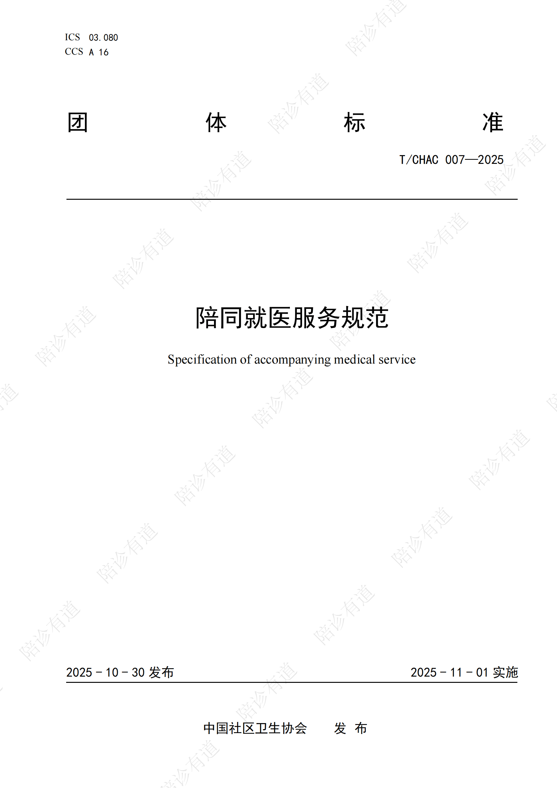 关于北京陪诊服务公司	北京陪诊收费价格表朝阳区号贩子代挂号，交给我们，你放心的信息