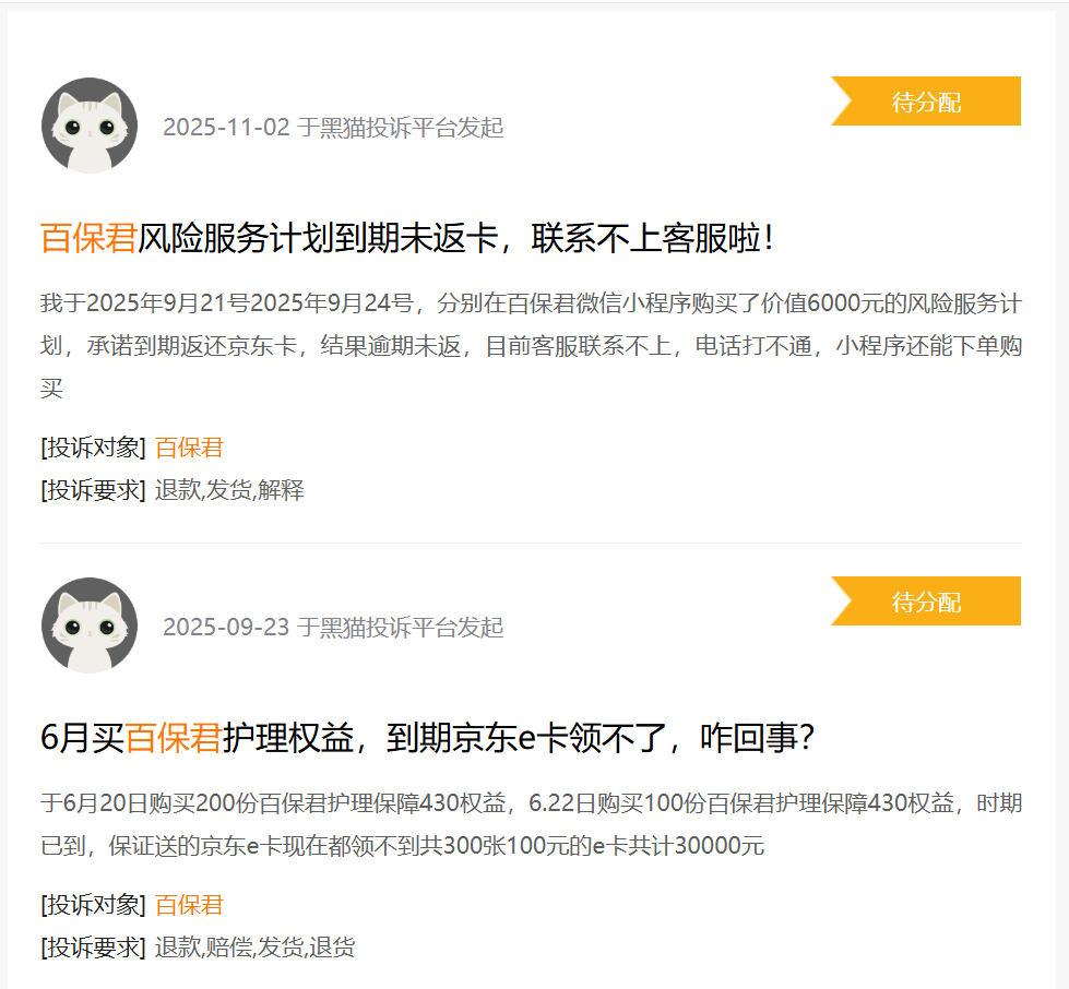 百保君"高额返利"无法兑付暴雷:保险撮合平台变庞氏骗局?(图6)