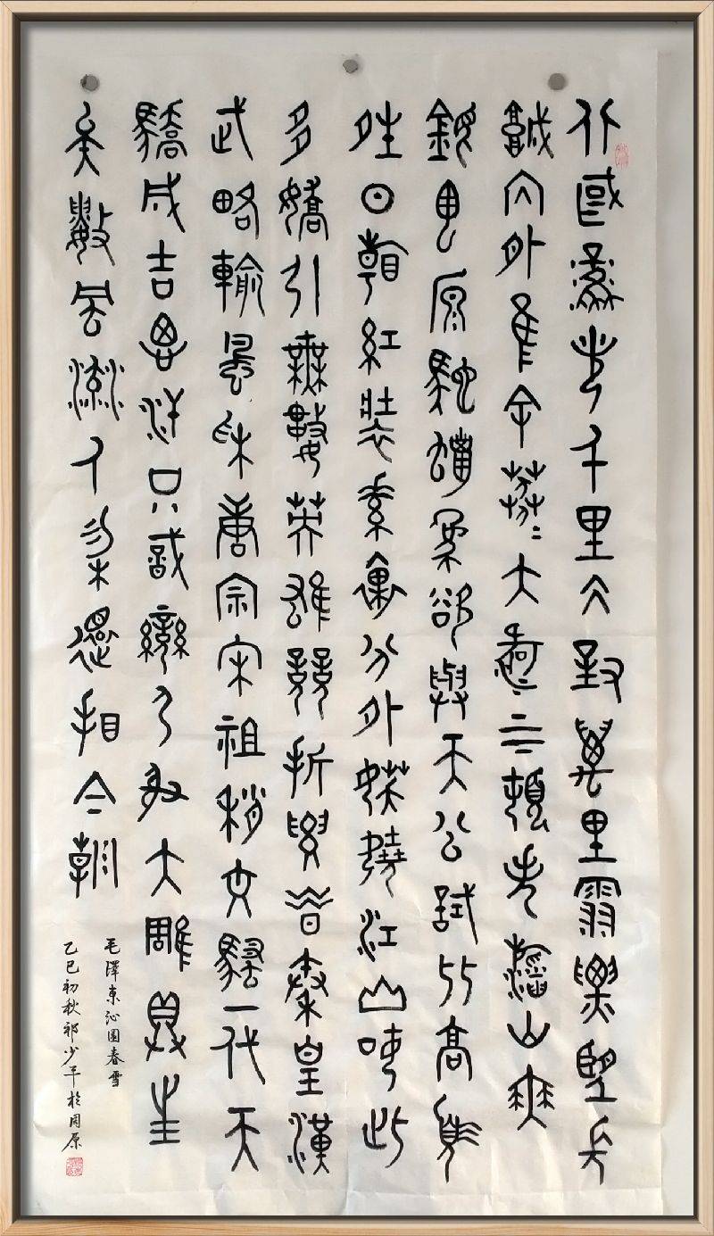 宝鸡书法家祁少平作品选展