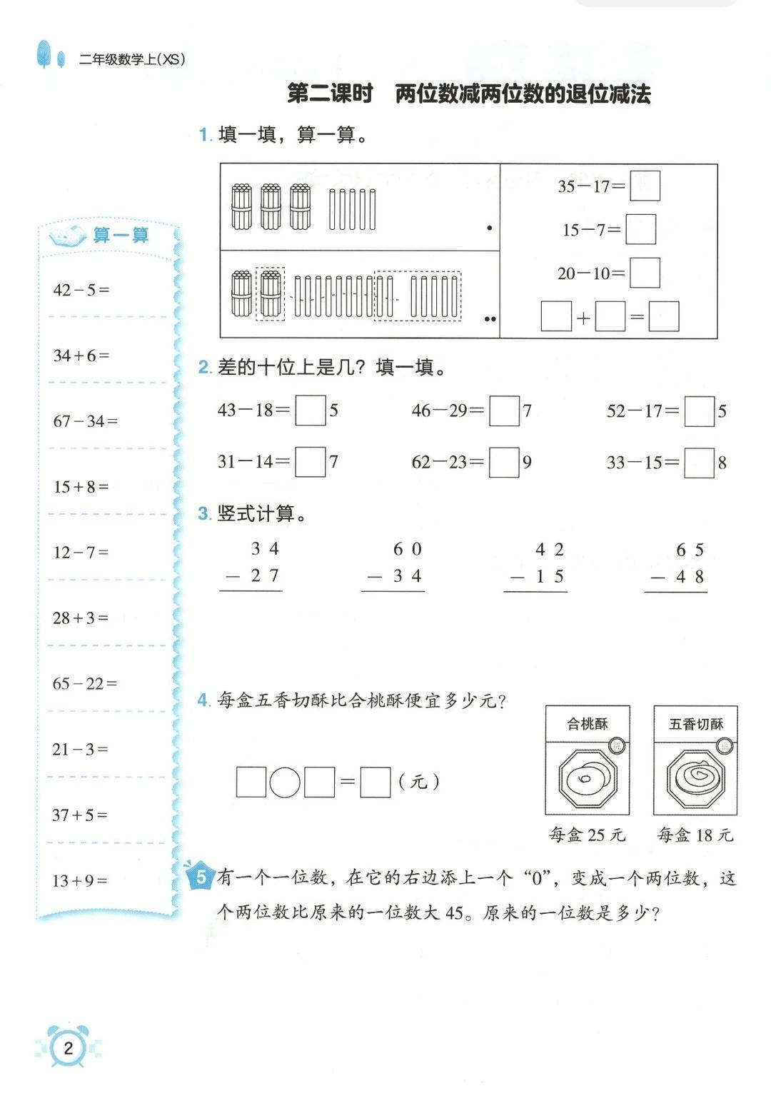 2025秋小学二年级上册数学西师版《黄冈小状元作业本》学业质量检测卷