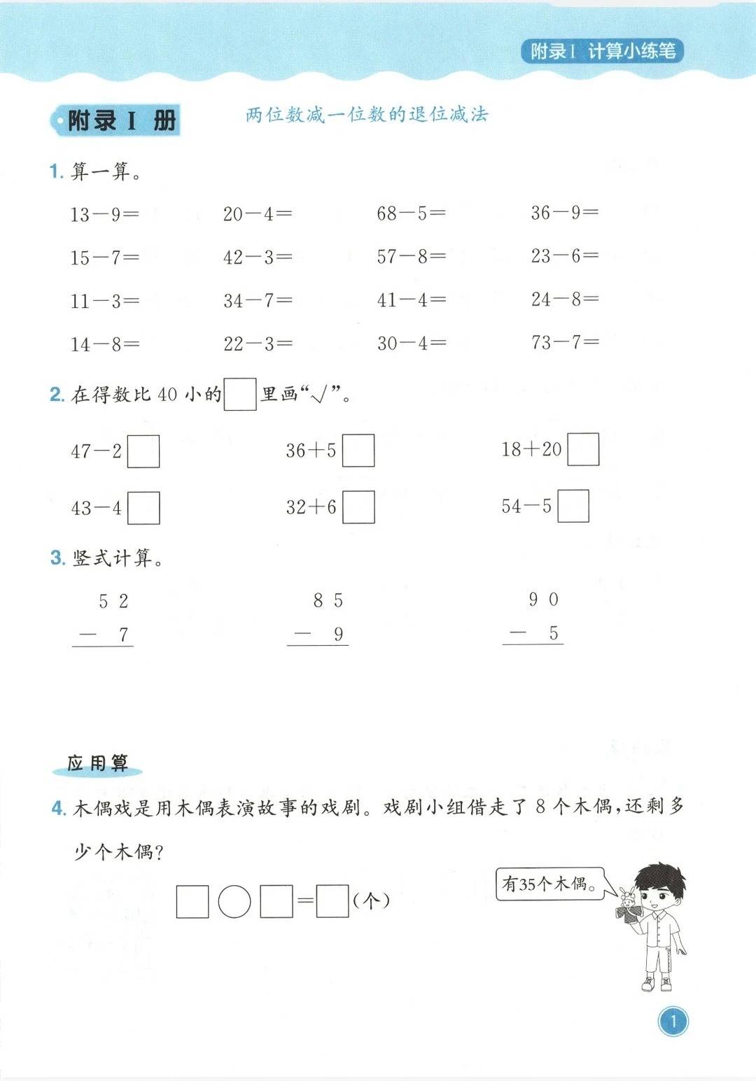 2025秋小学二年级上册数学西师版《黄冈小状元作业本》学业质量检测卷