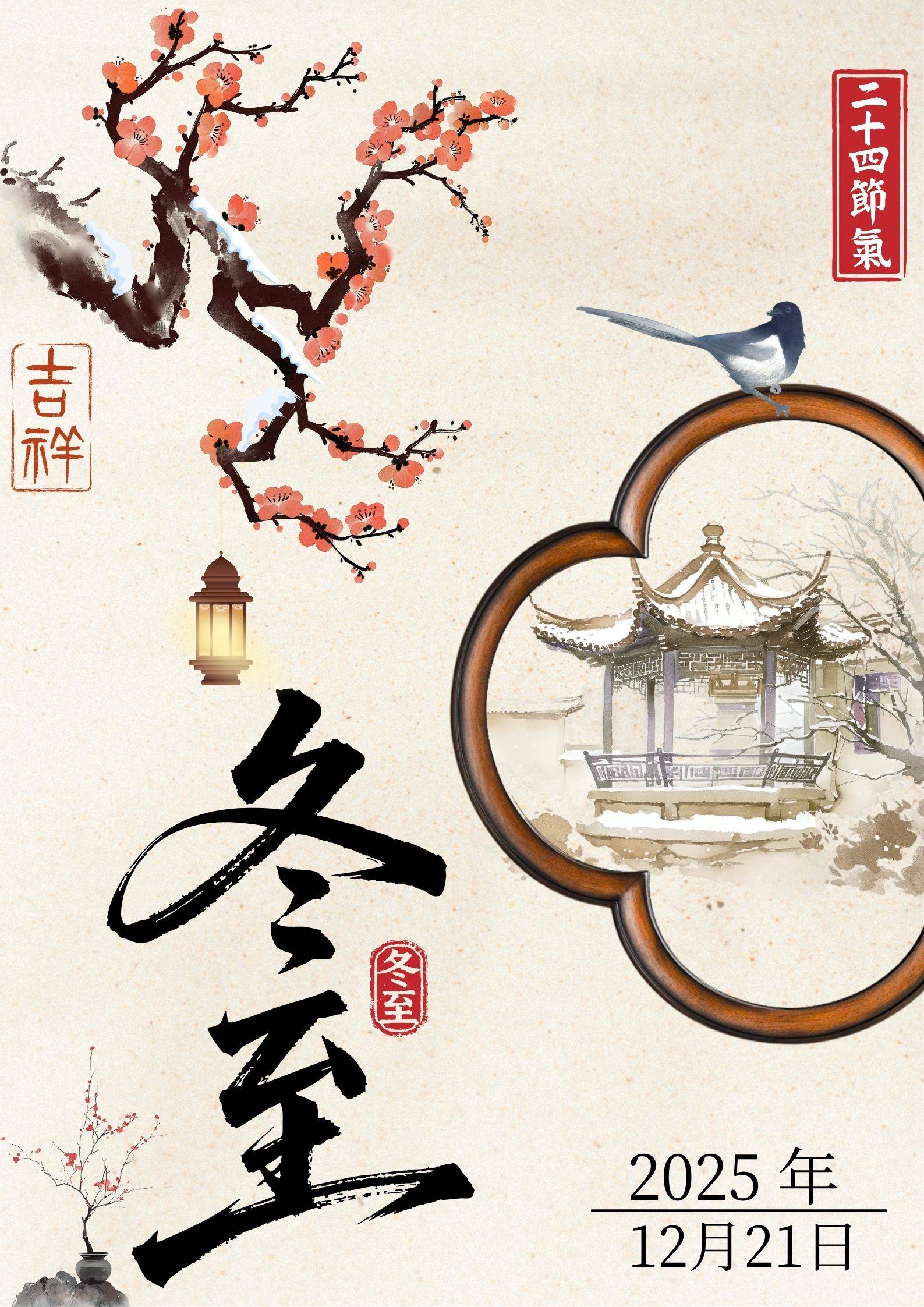 冬至夜的小确幸