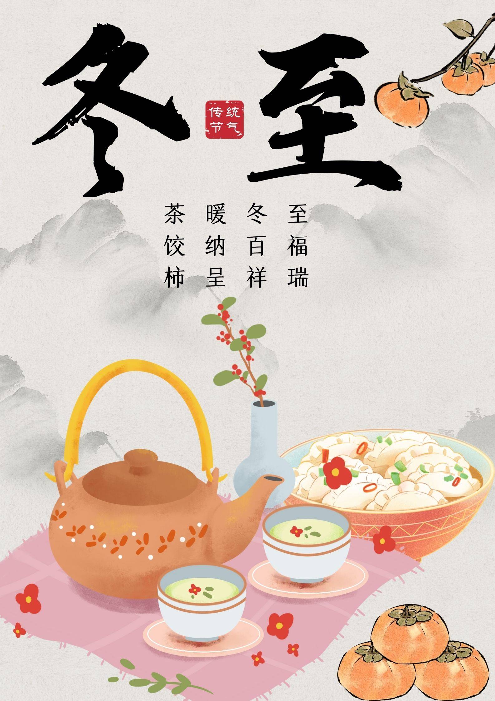 冬至夜的小确幸