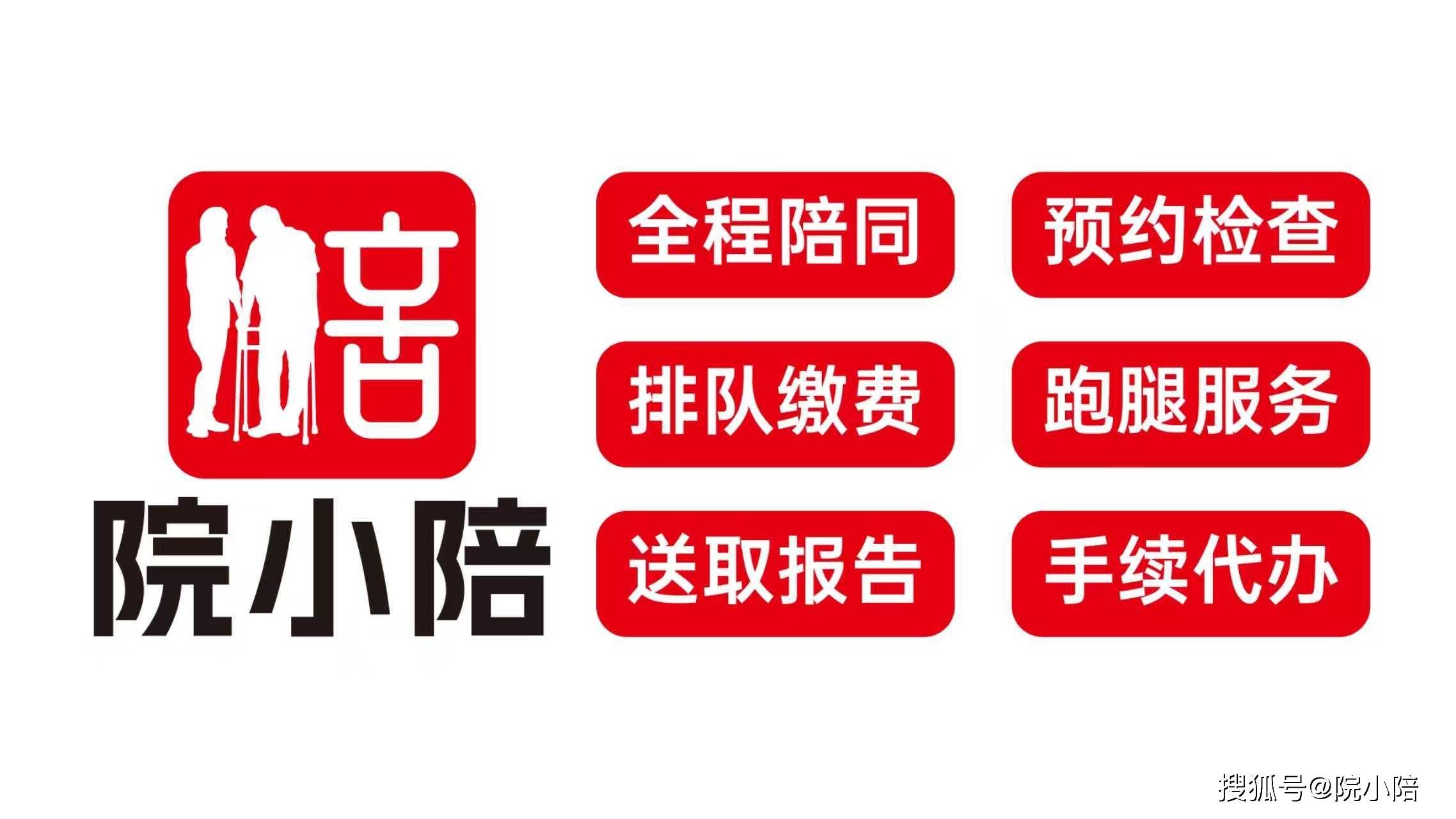 包含24小时专业跑腿服务	陪诊跑腿服务全程陪同跑腿挂号，认真负责，欢迎来电的词条