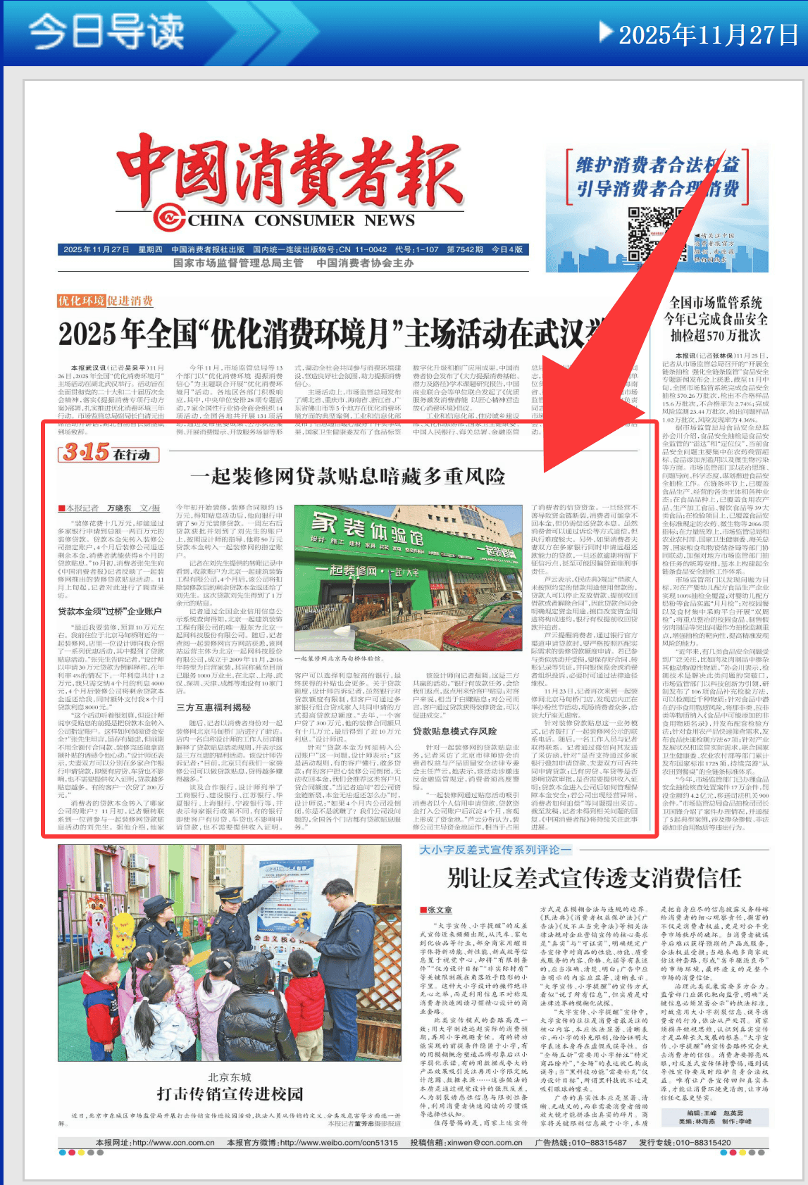 一起装修网被曝"贷款贴息":高额贷款让消费者面临本金风险(图2)