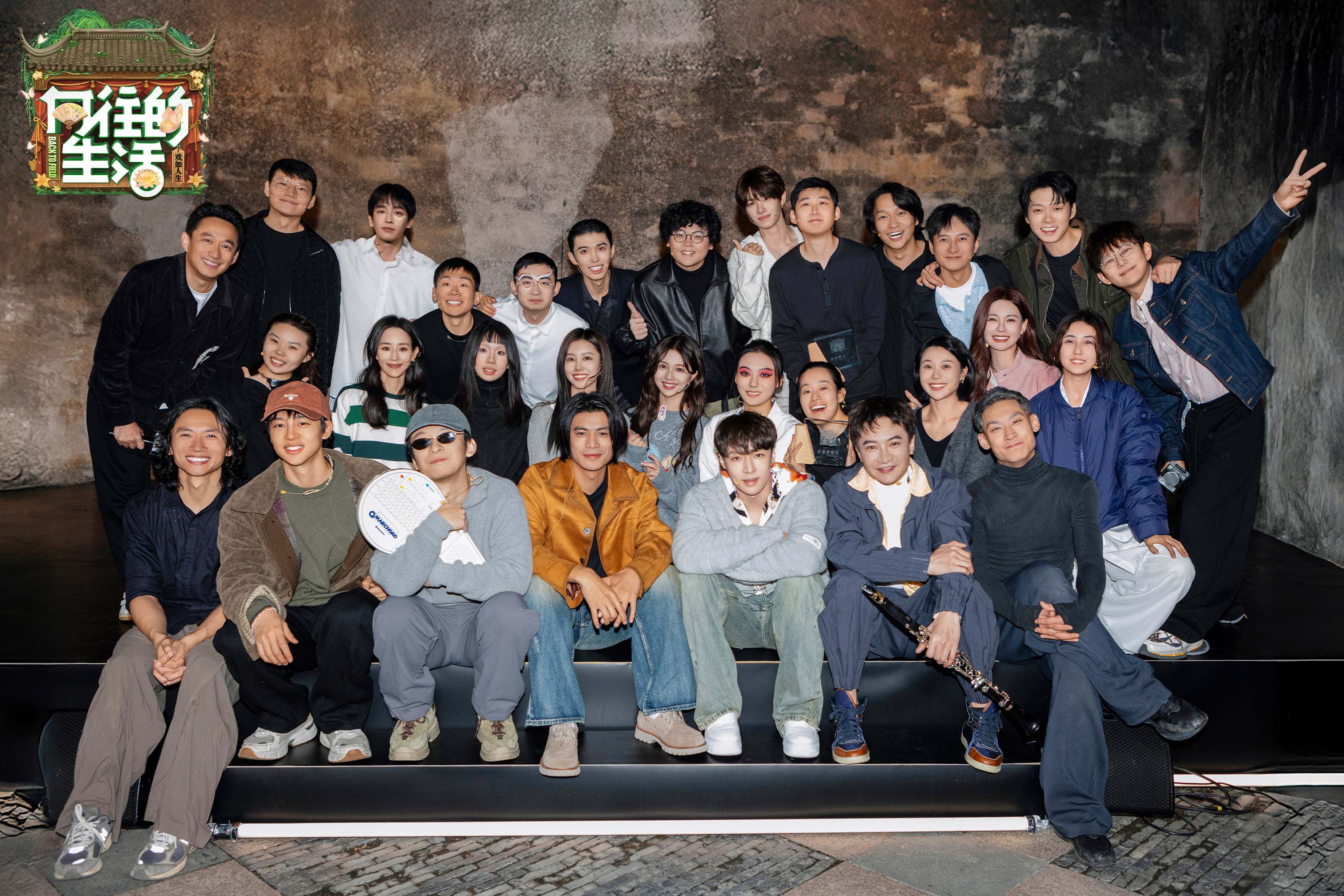 《向往的生活》收官迎刘宪华回归 蘑菇屋收官大戏与观众灵魂共振