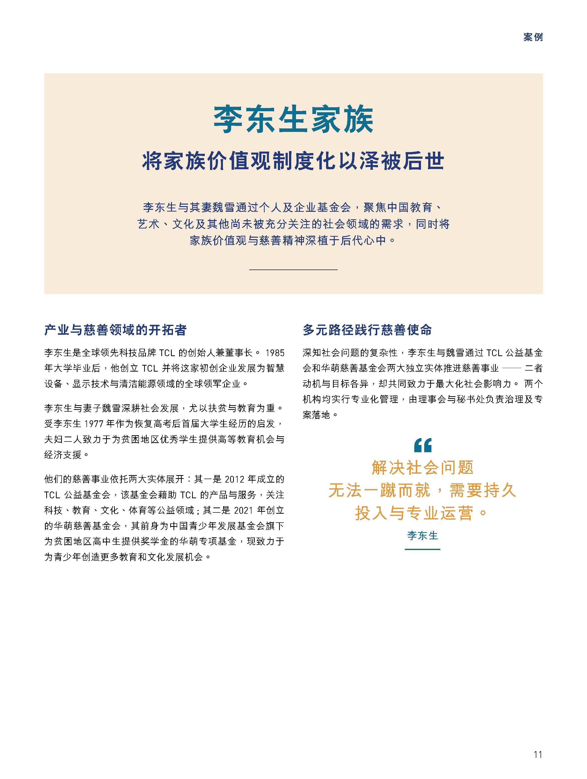 亚洲家族慈善五大家族的实践与启示