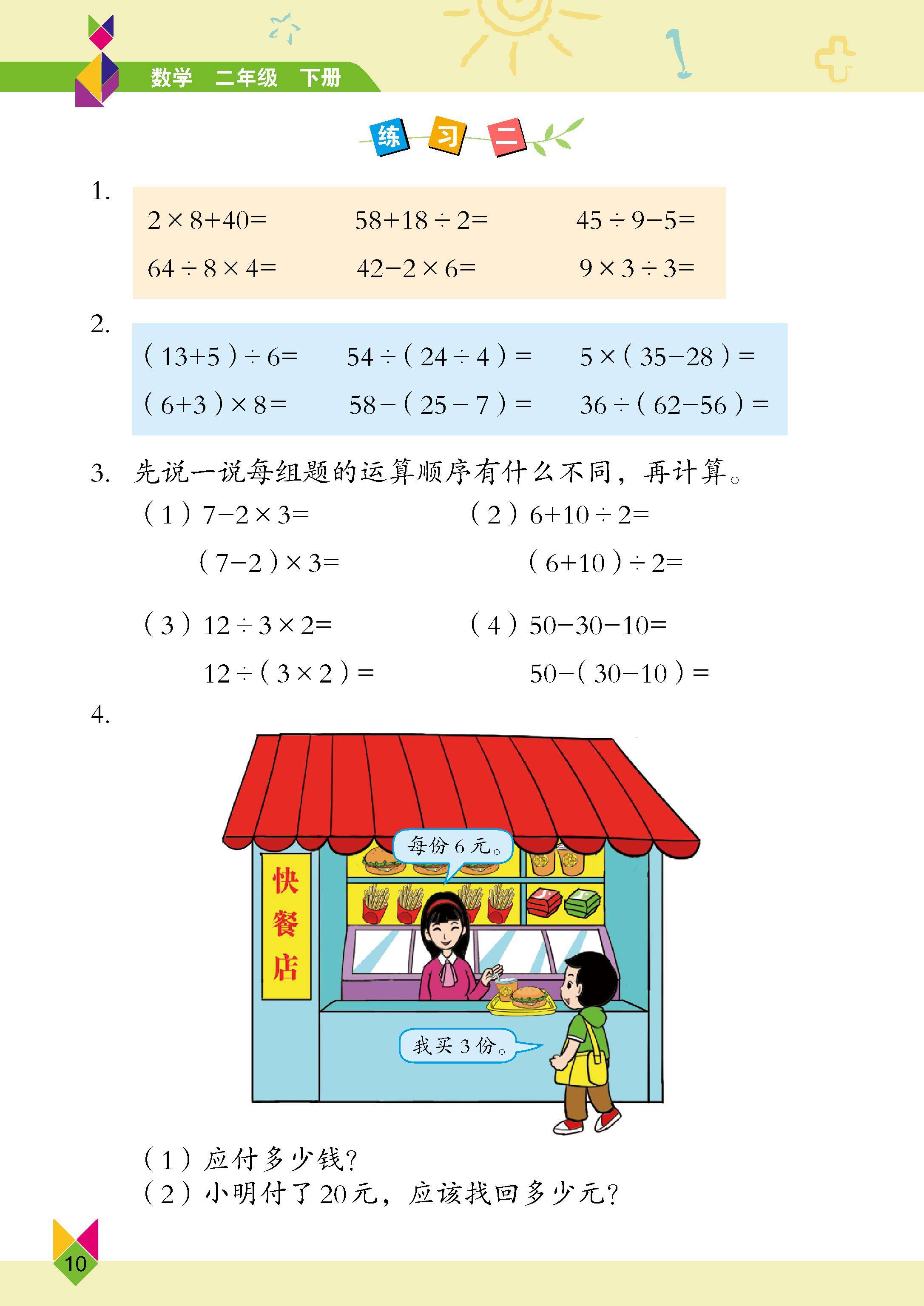 北京版小学二年级下册数学电子课本教材