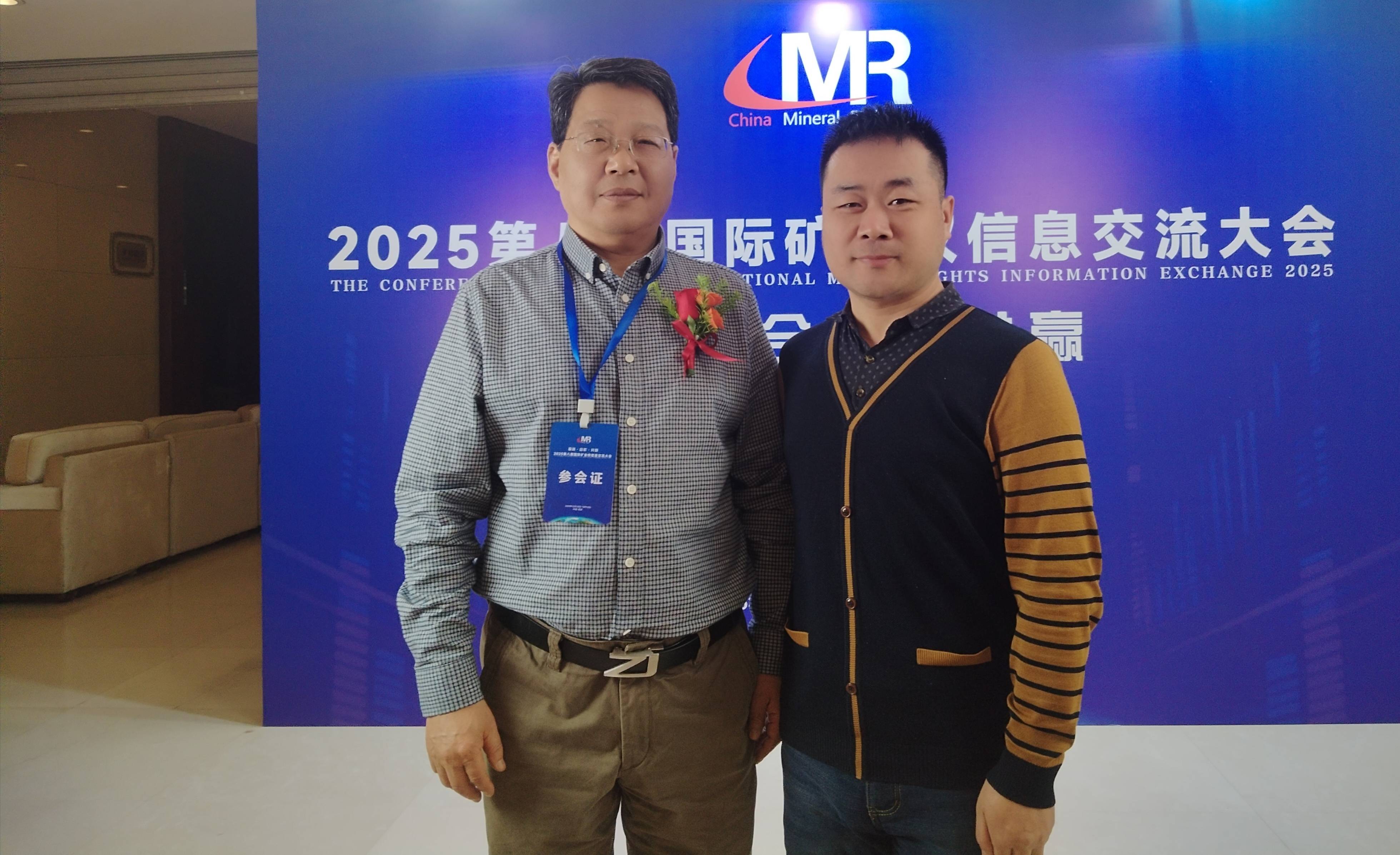 社会各界共享国际矿业权交流