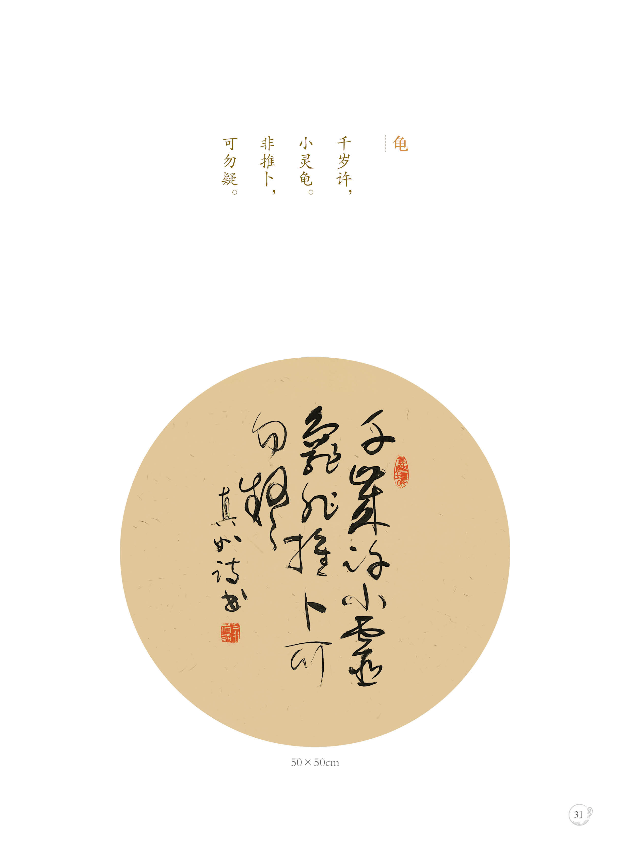 尤为独特的是每首诗均以毛笔草书挥洒于特制圆扇宣纸之上