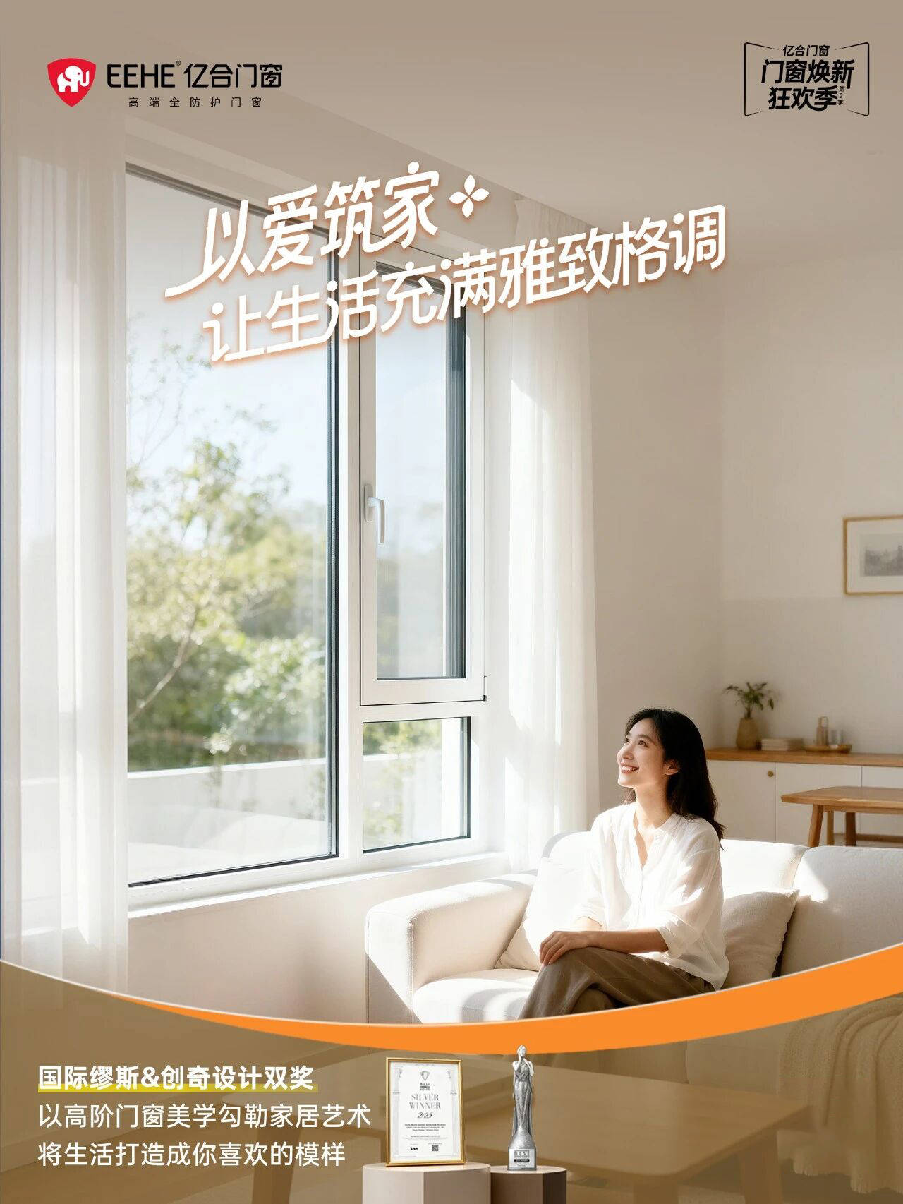 亿合门窗年终钜惠