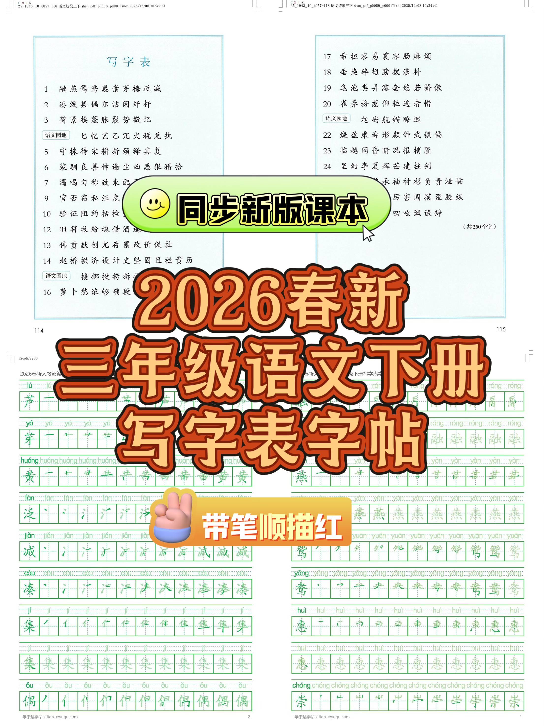 2026春新三年级语文下册写字表字帖，同步新课本，带笔顺描红，可直接下载