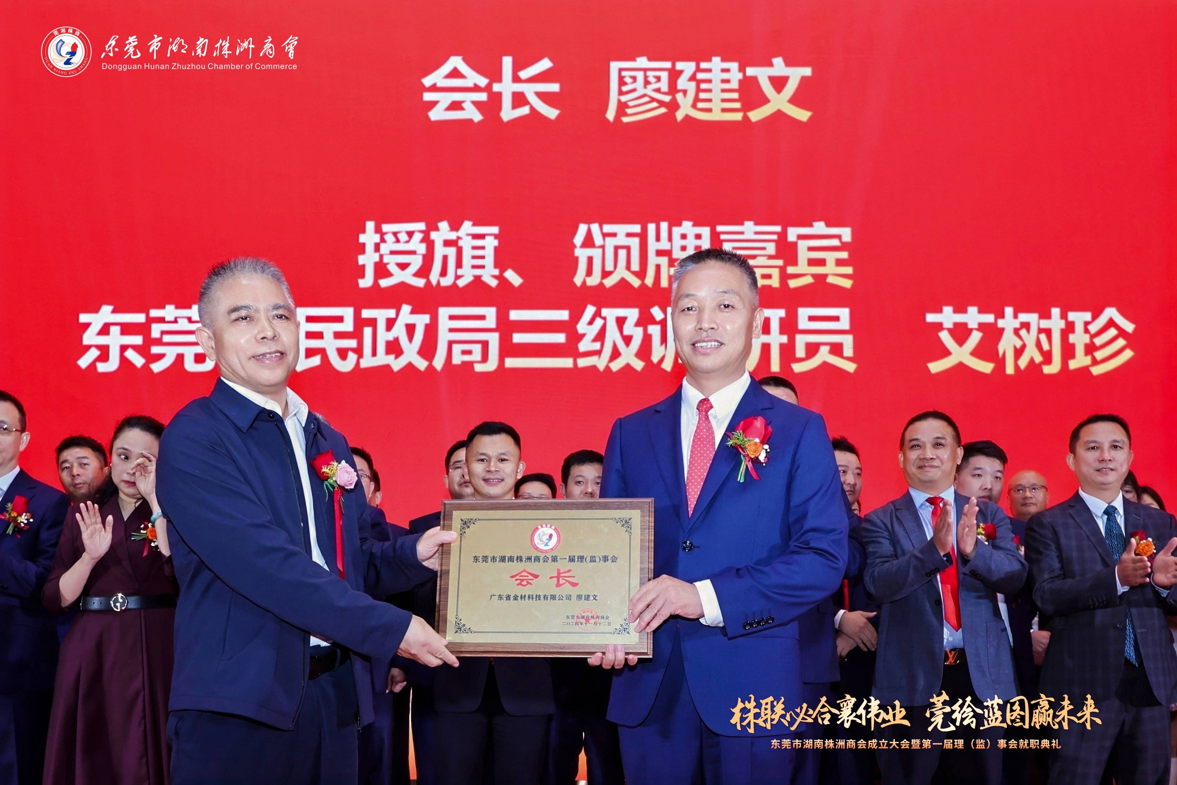 东莞市湖南株洲商会成立庆典暨首届理（监）事会就职典礼隆重举行