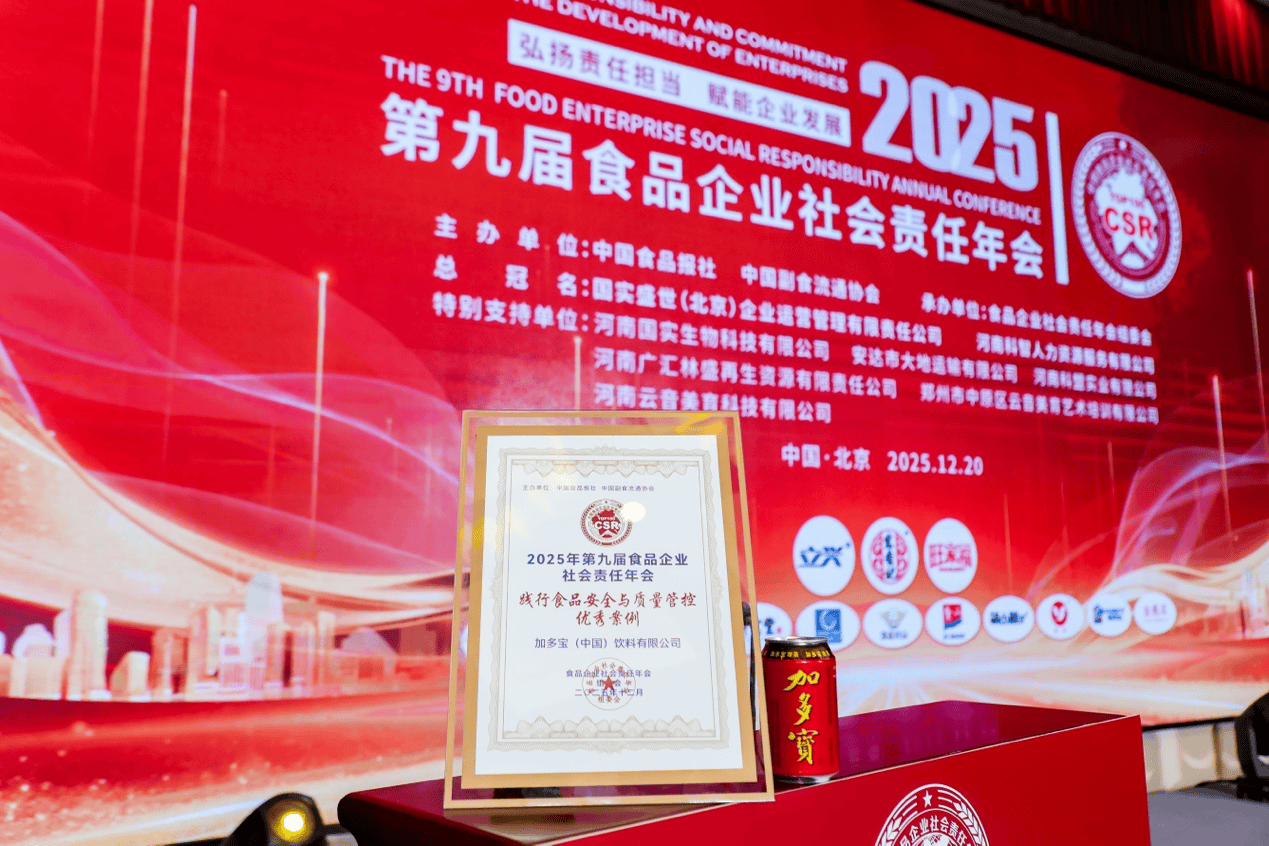 加多宝获评年度社会责任典范，公益实践与文化传承获认可