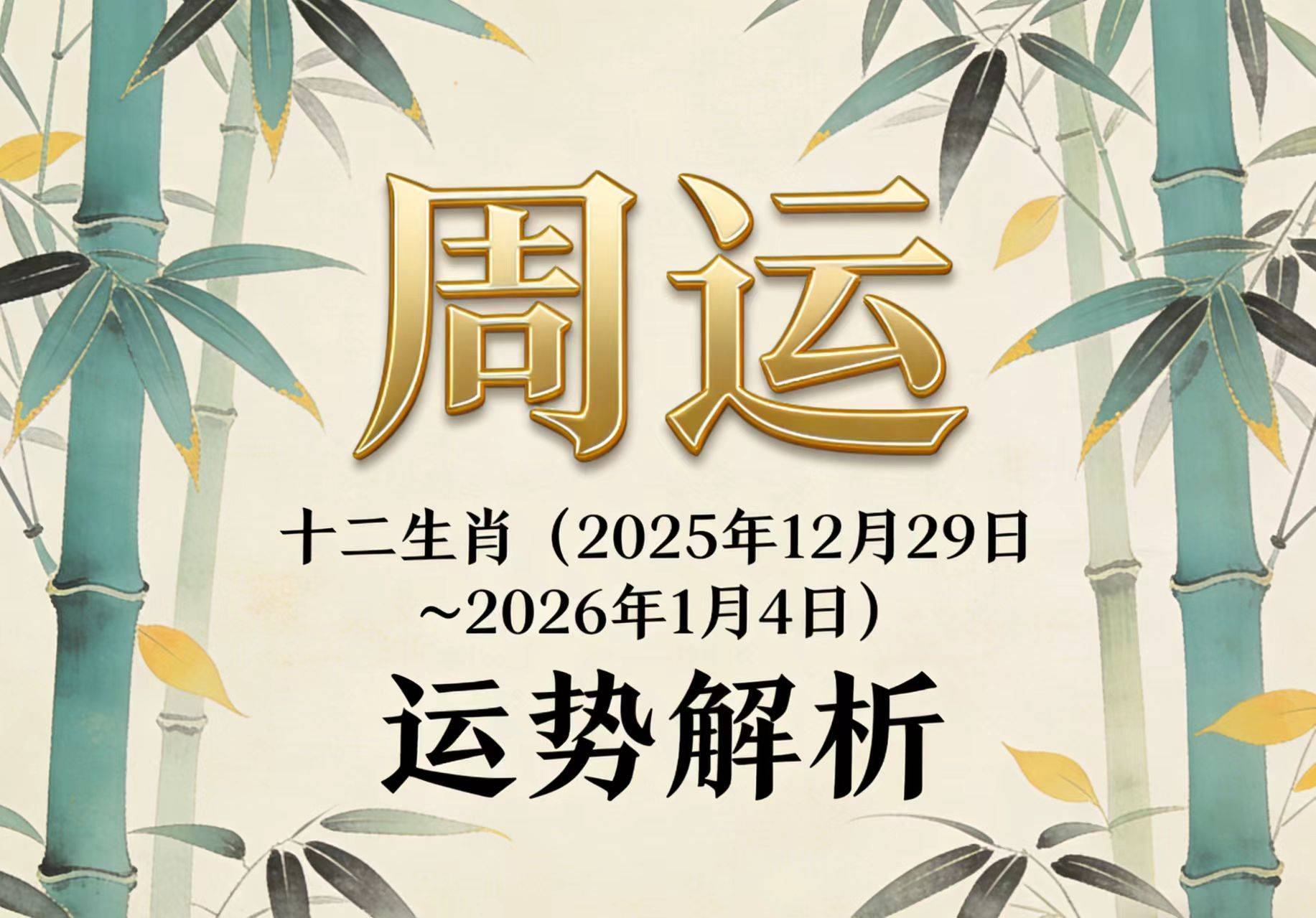 李秉信生肖运势下(生肖运势每日更新)